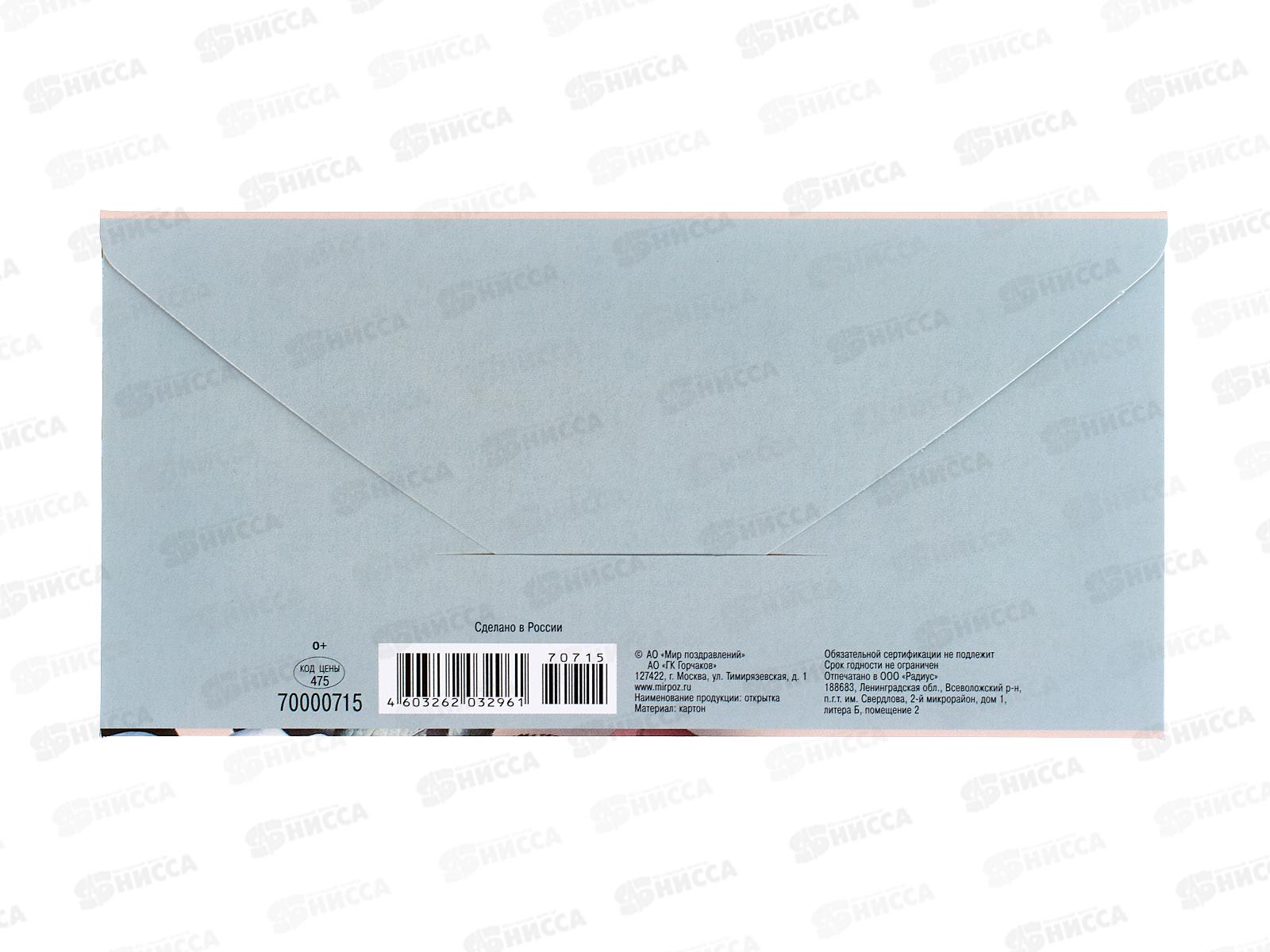 Конверт для денег МП С днем свадьбы!, 70000715 *10