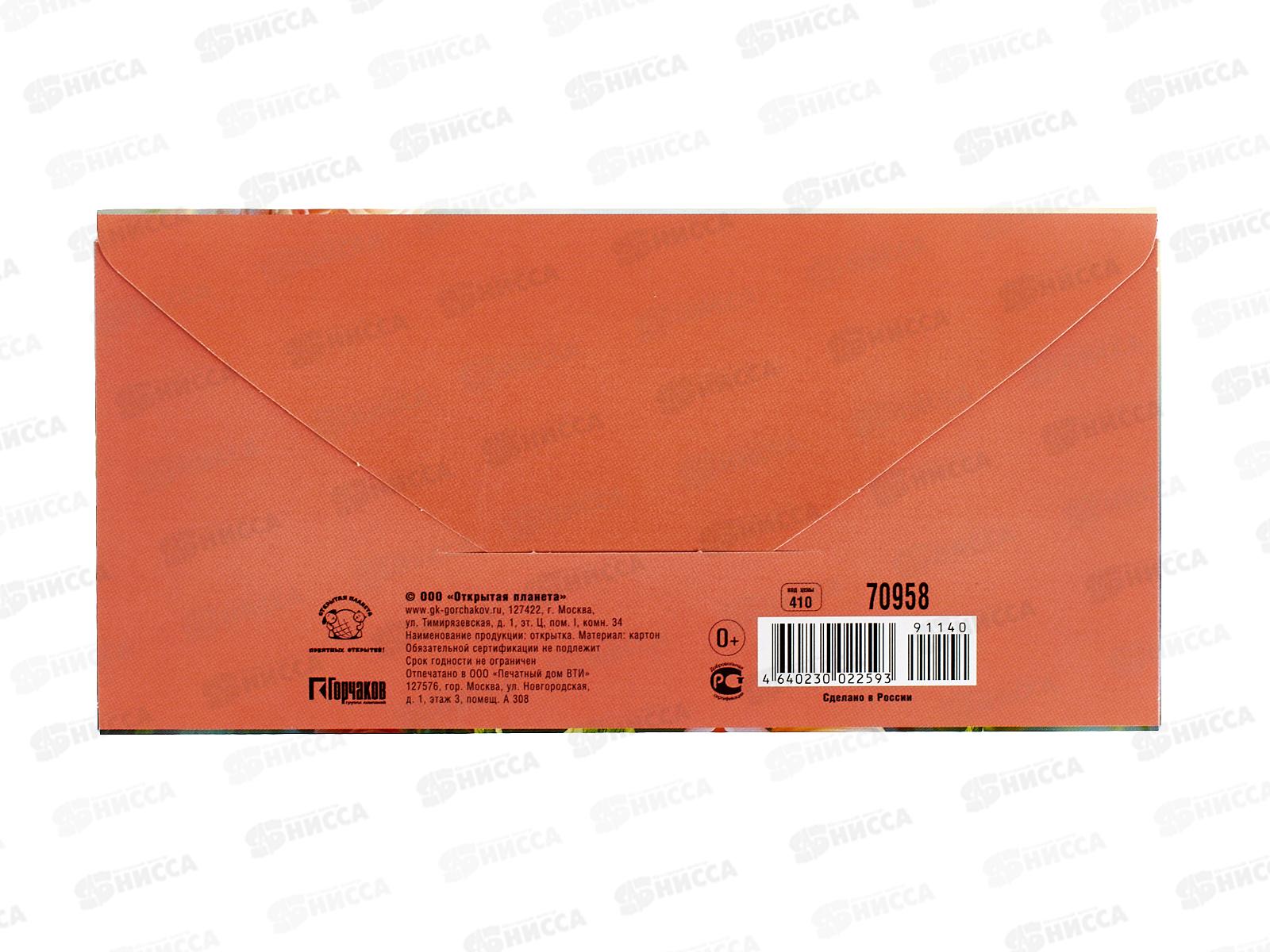 Конверт для денег ОП Спасибо, 70958 *10