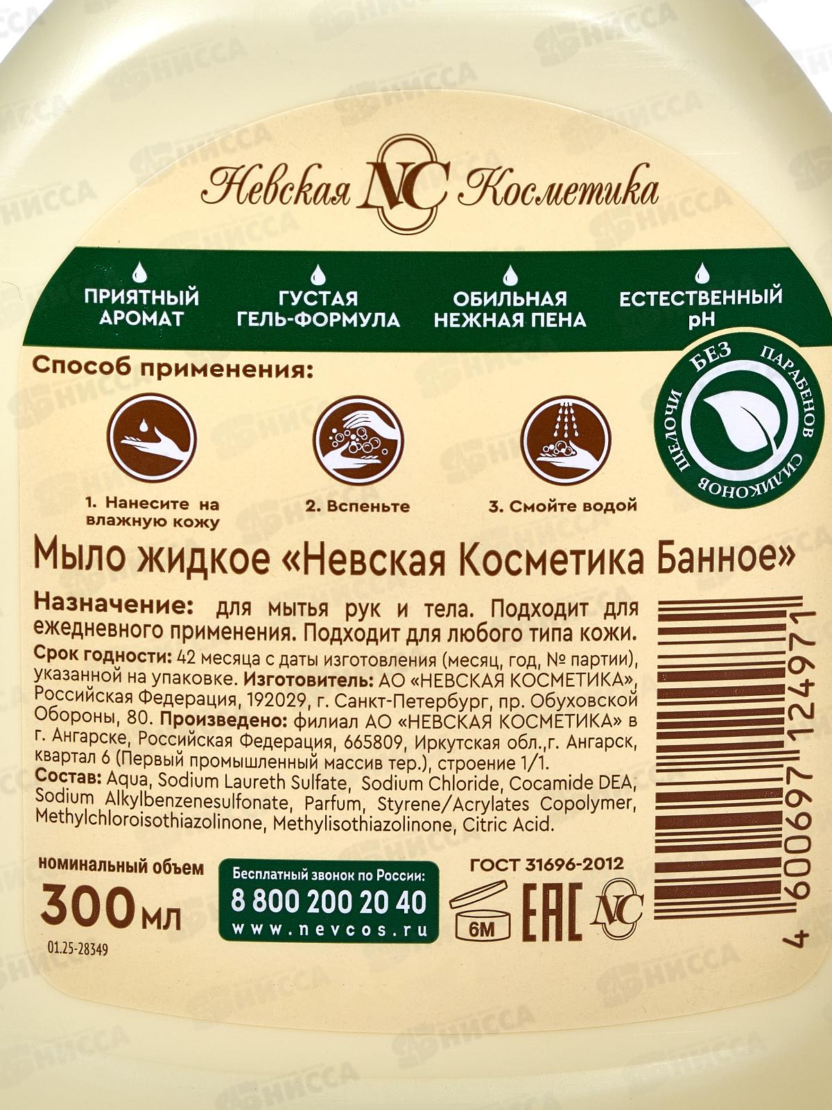 НК Банное мыло жидкое 300мл *24