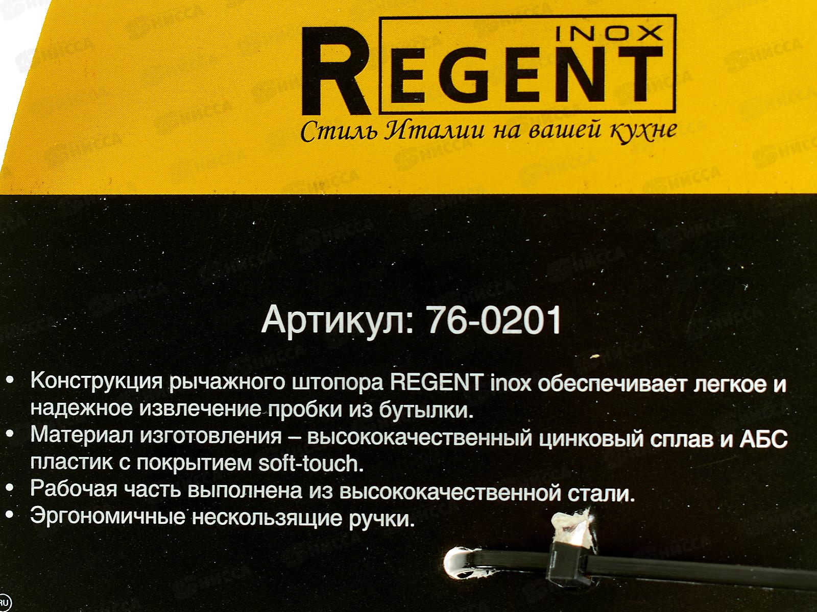 Штопор 76-0201 L. Cucina