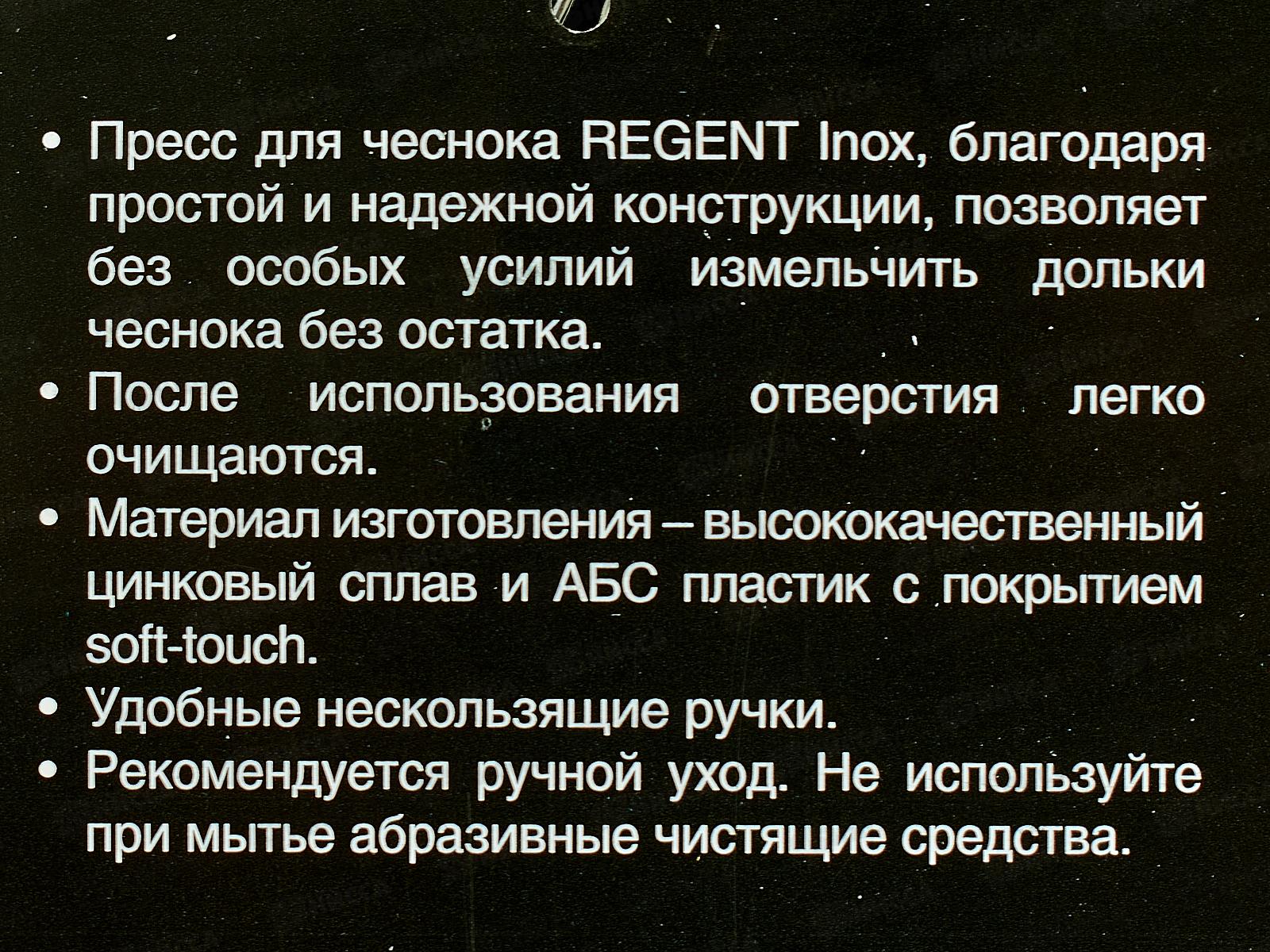 Пресс для чеснока 76-0203 L. Cucina