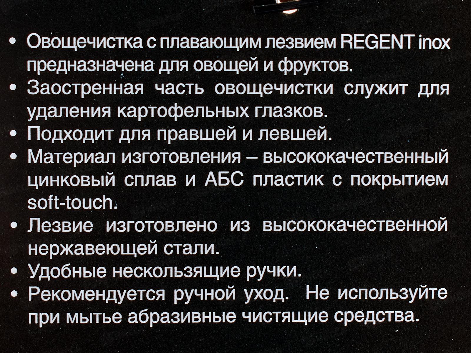 Овощечистка поперечная 76-0205 L. Cucina