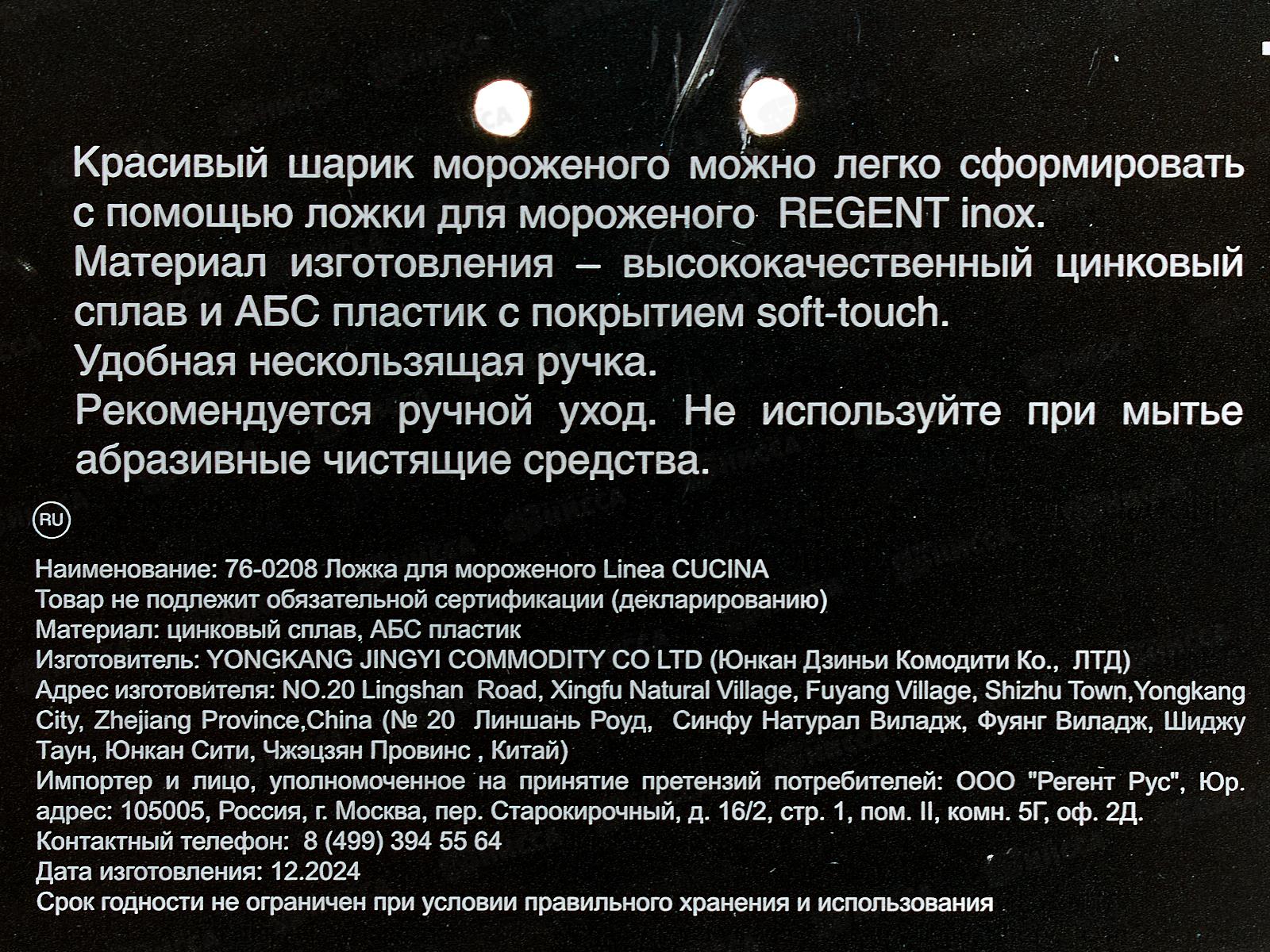 Ложка для мороженого 76-0208 L. Cucina