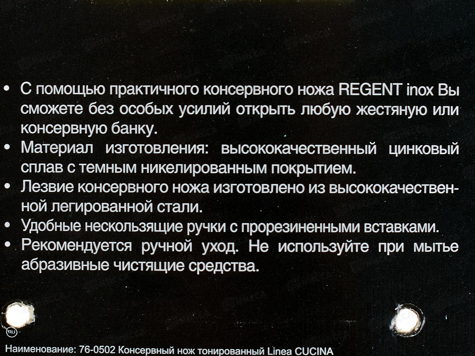 Консервный нож тонированный 76-0502 L. Cucina