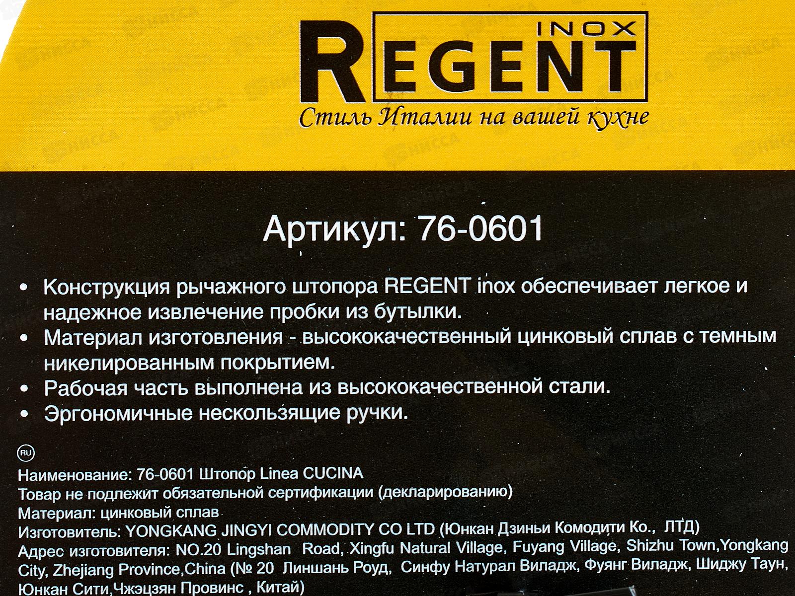 Штопор 2в1 76-0601 L. Cucina