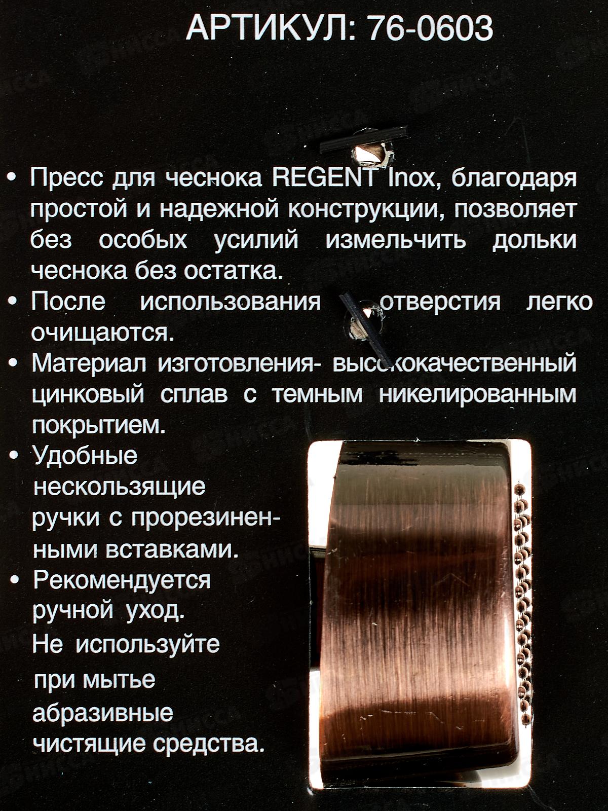 Пресc для чеснока 76-0603 L. Cucina