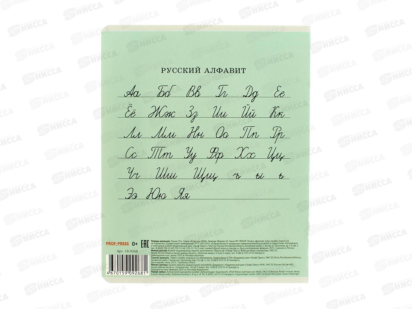 Тетрадь 18л линия ПП Классика NEW зеленая, мелов. обл., 18-9268 *10/160