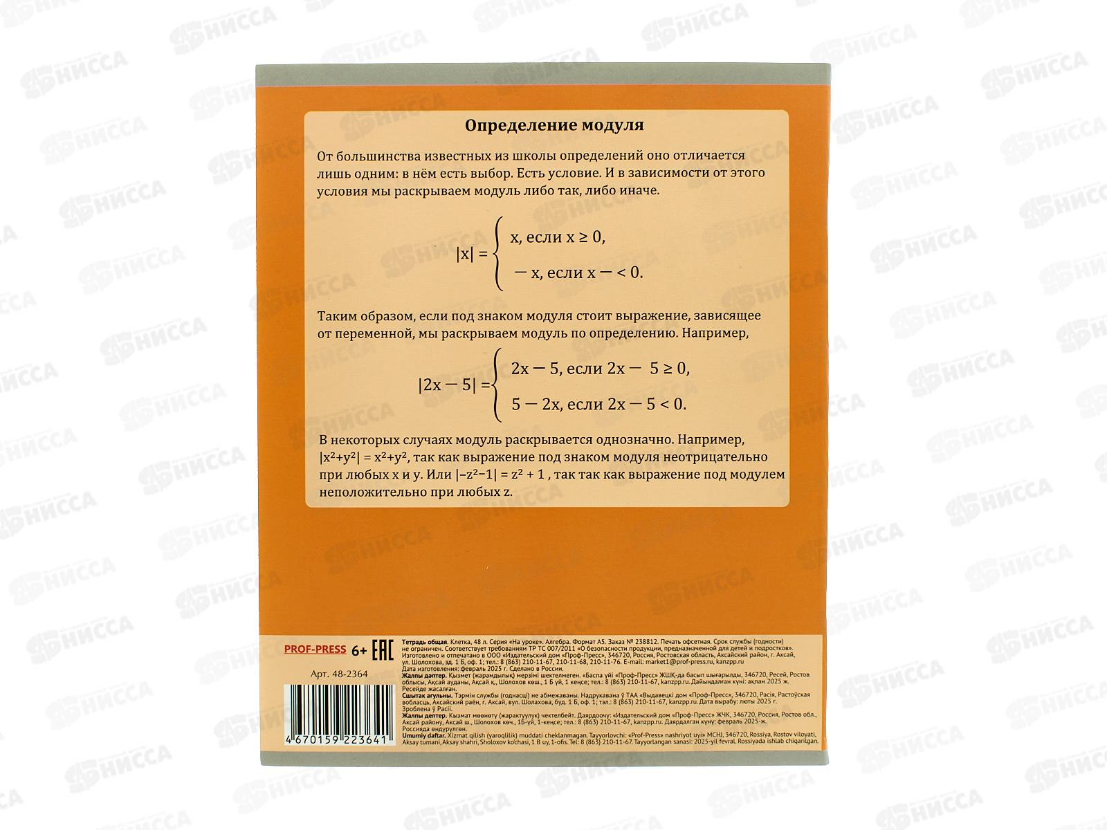 Тетрадь 48л клетка ПП &quotНа уроке&quot Алгебра,  48-2364 софт-тач *80