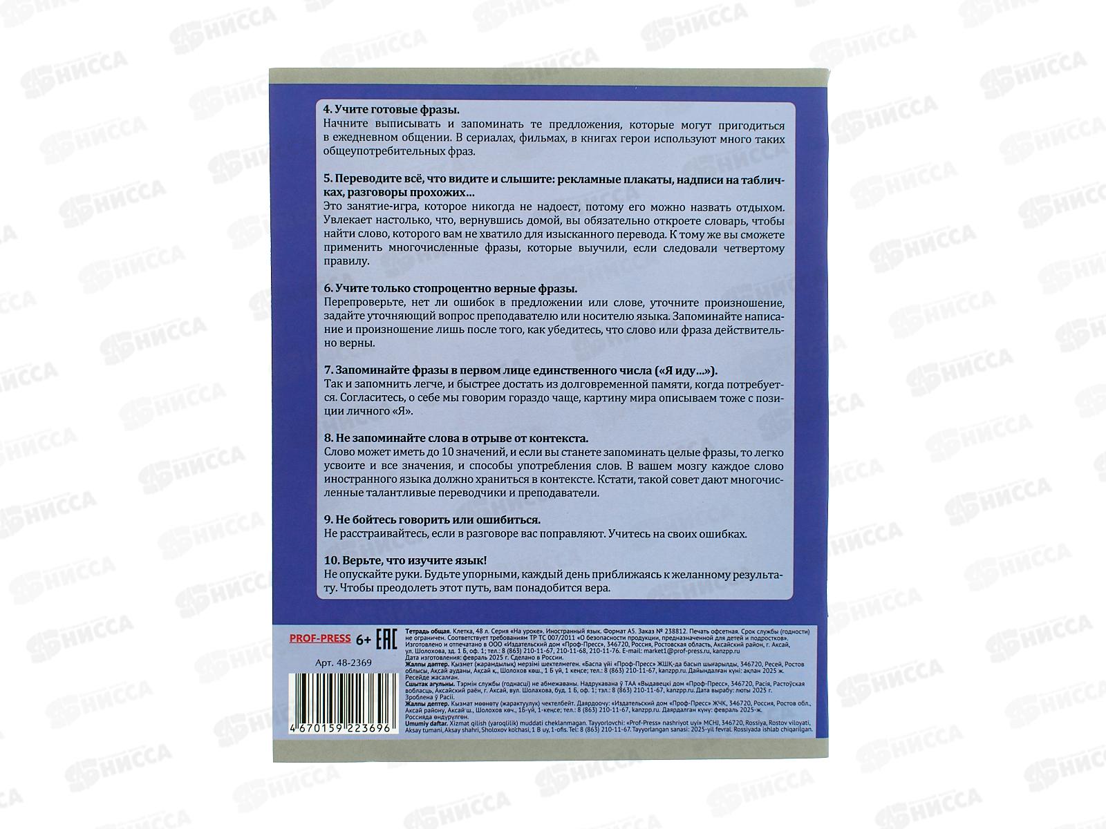 Тетрадь 48л кл. ПП &quotНа уроке&quot Иностранный язык,  48-2369 софт-тач  *80