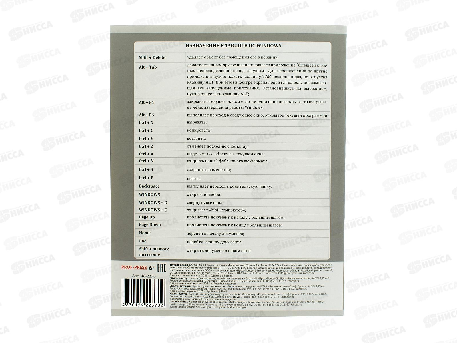 Тетрадь 48л клетка ПП &quotНа уроке&quot Информатика,  48-2370 софт-тач  *80