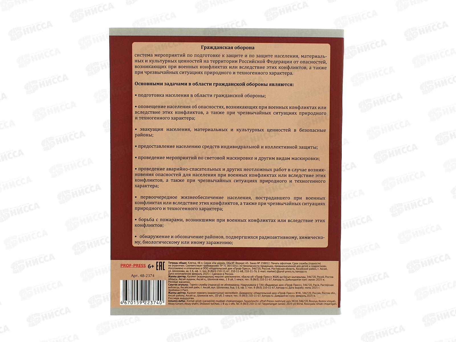 Тетрадь 48л клетка ПП &quotНа уроке&quot ОБиЗР,  48-2374 софт-тач  *80