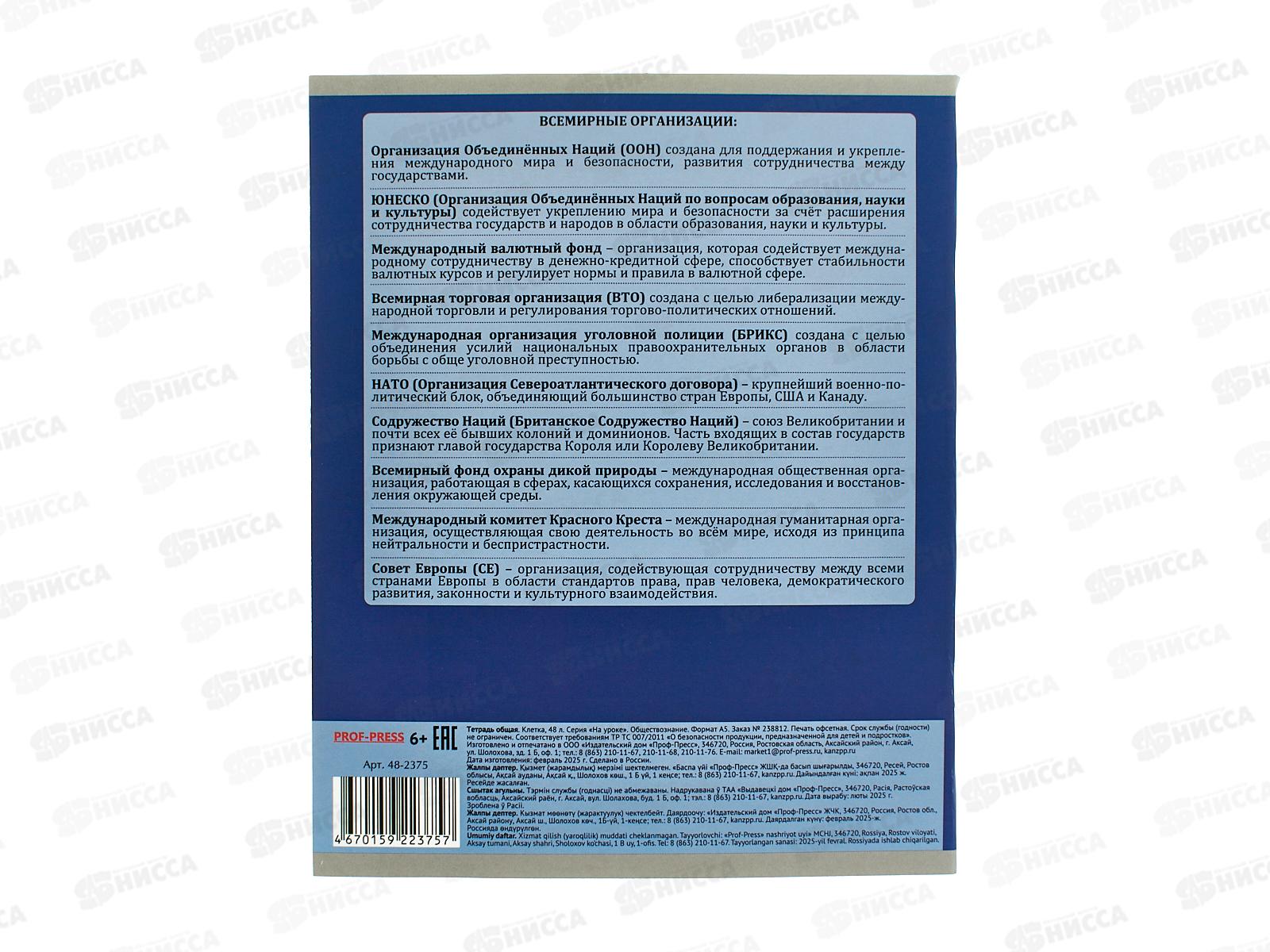 Тетрадь 48л клетка ПП &quotНа уроке&quot Обществознание,  48-2375 софт-тач  *80