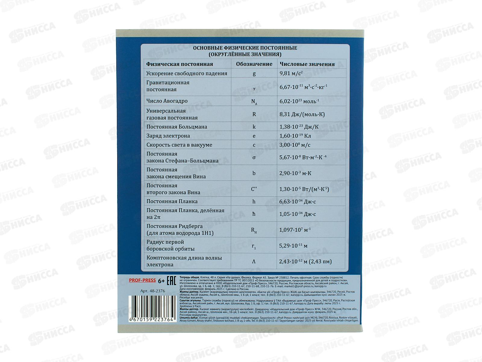 Тетрадь 48л кл. ПП &quotНа уроке&quot Физика,  48-2376 софт-тач  *80
