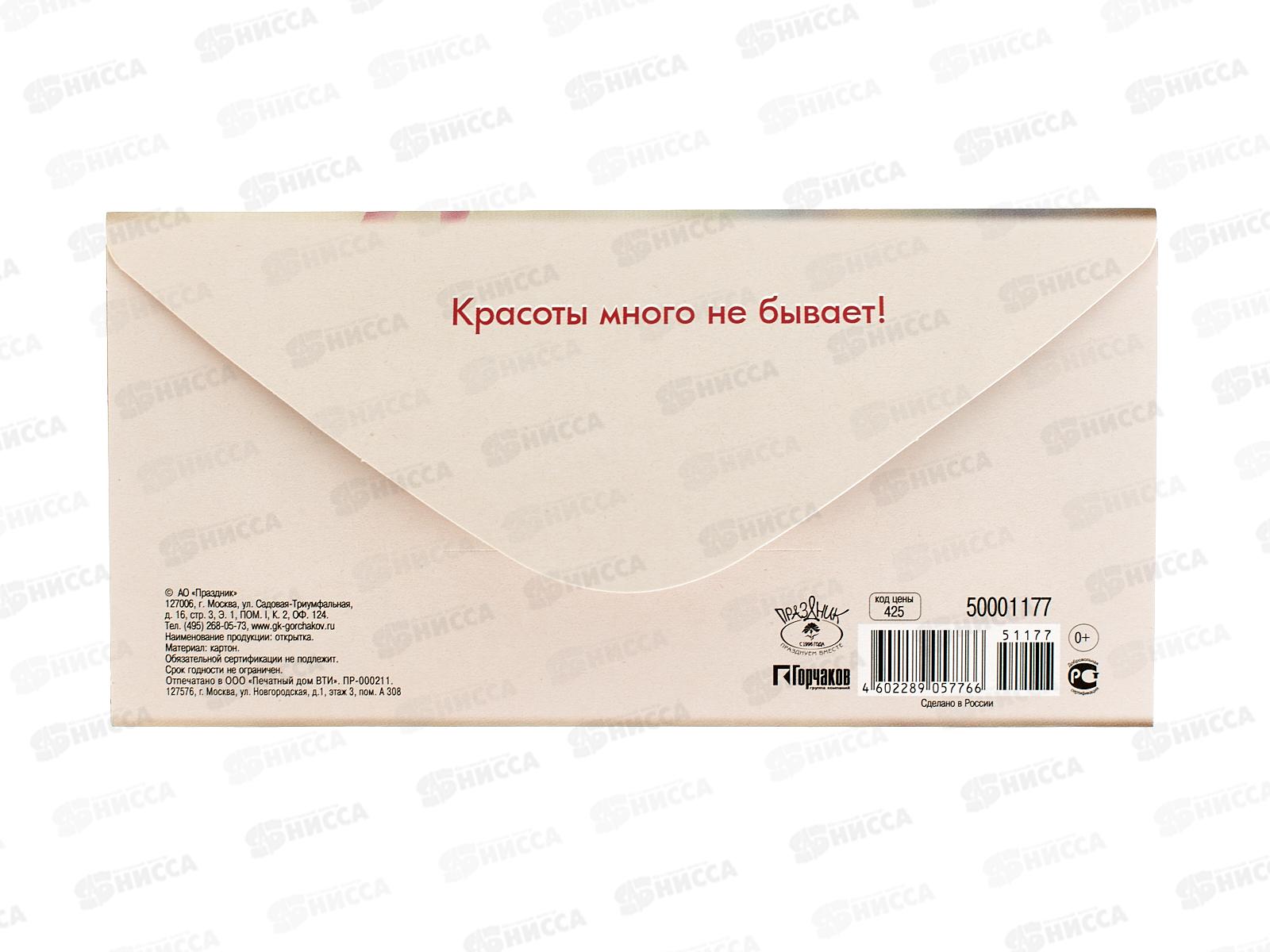 Конверт для денег ПР С Днем рождения!, 50001177 *10