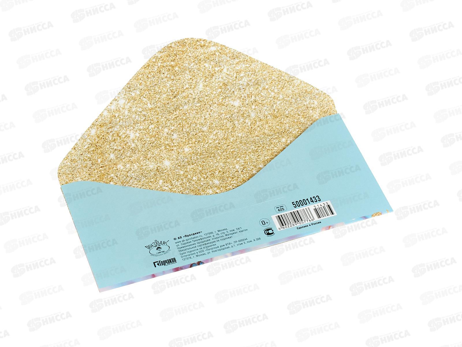 Конверт для денег ПР С Днем рождения!, 50001433 *10