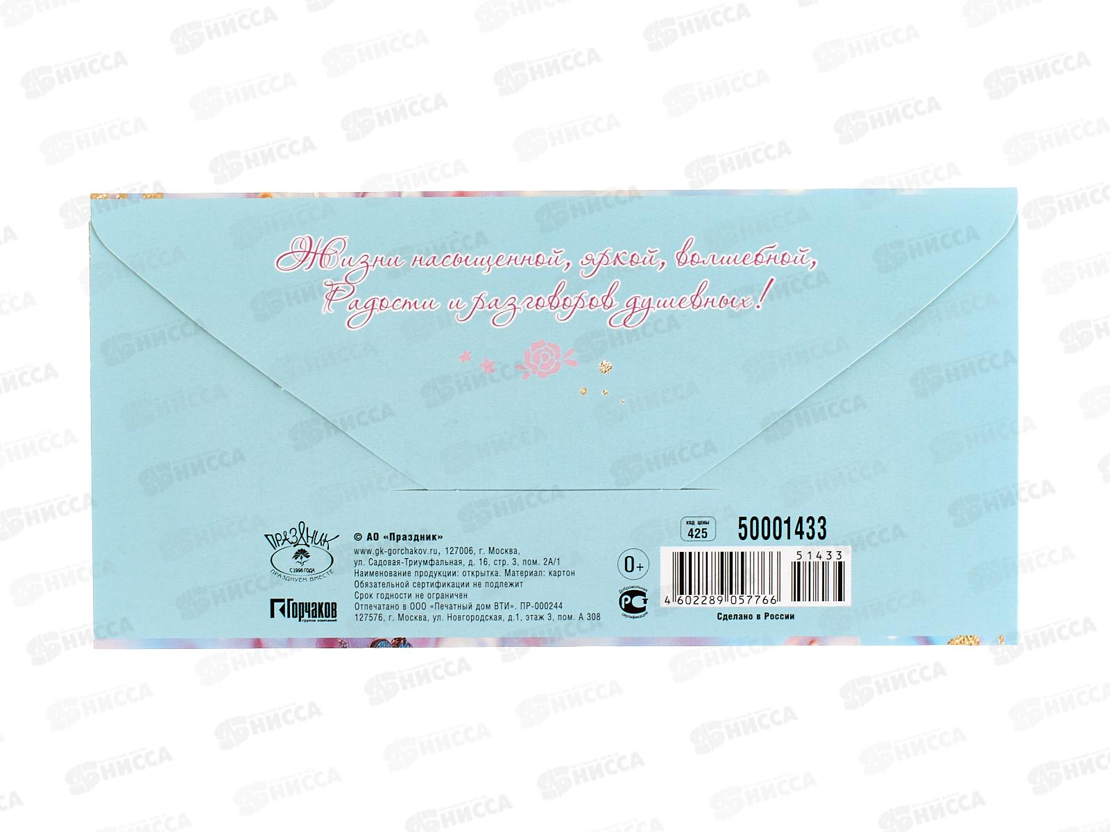 Конверт для денег ПР С Днем рождения!, 50001433 *10