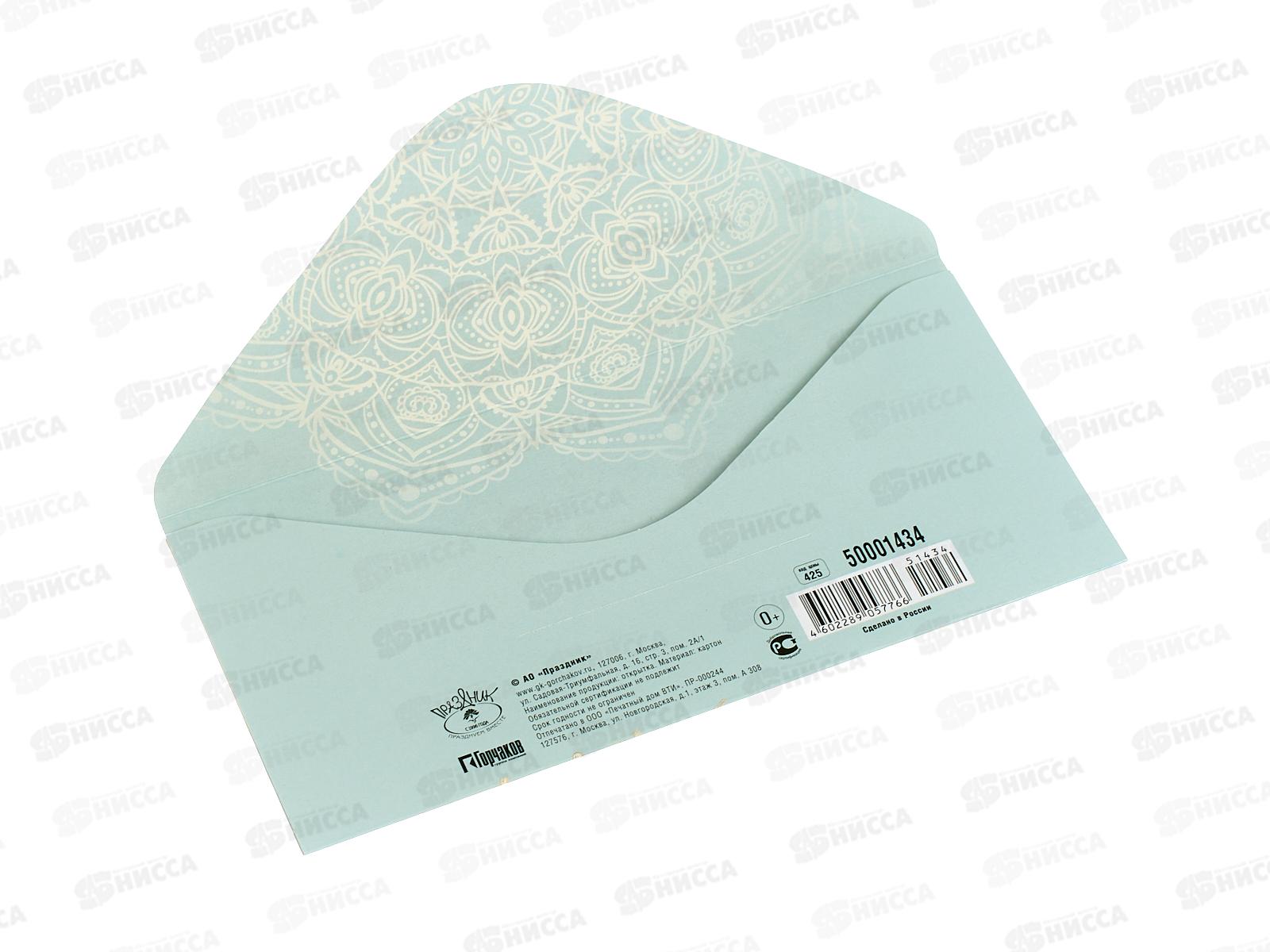 Конверт для денег ПР С Днем рождения!, 50001434 *10