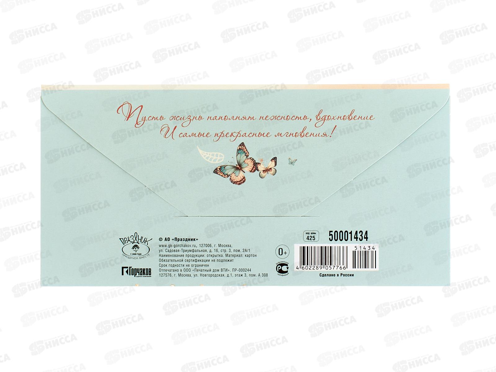 Конверт для денег ПР С Днем рождения!, 50001434 *10