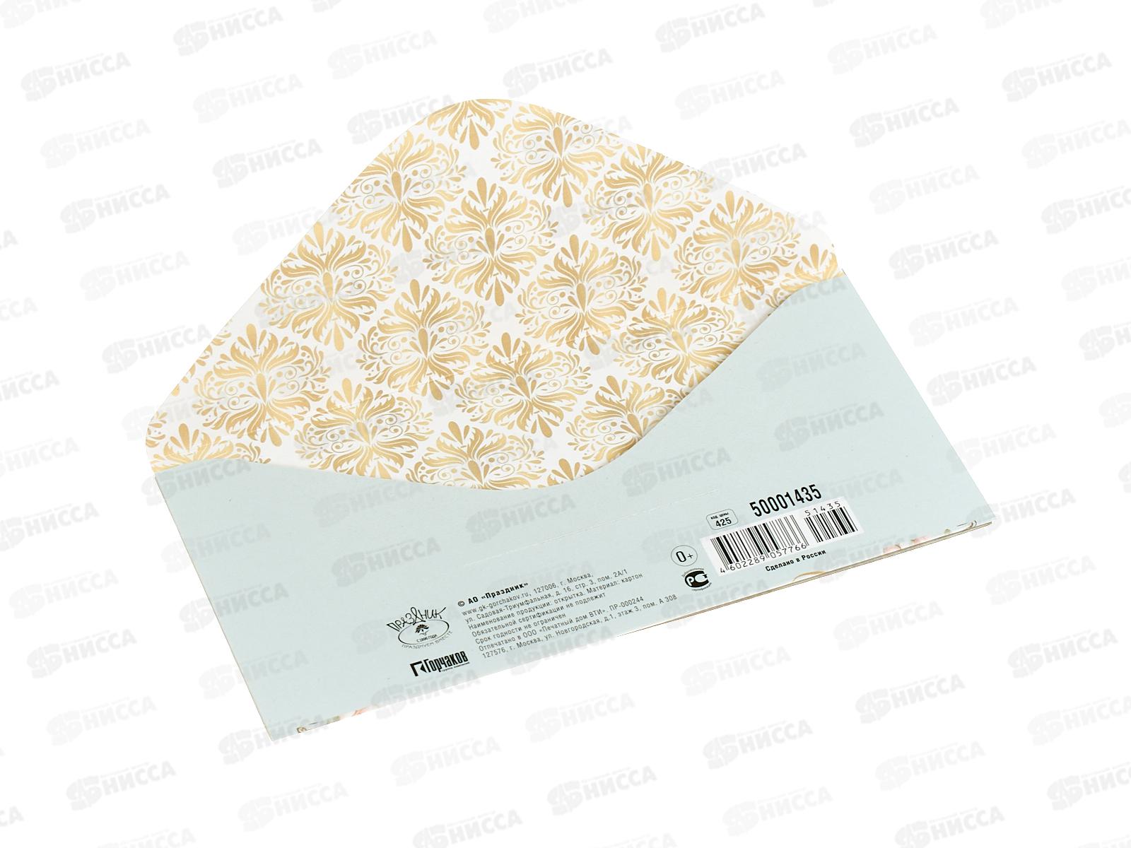 Конверт для денег ПР С Днем Свадьбы!, 50001435 *10