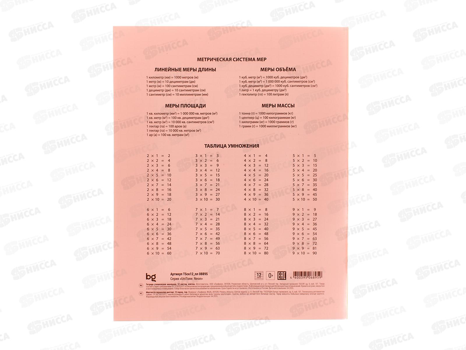 Тетрадь 12л кл. BG UniTone Neon ,пластик. обл. оранжевый 08895 *10/150