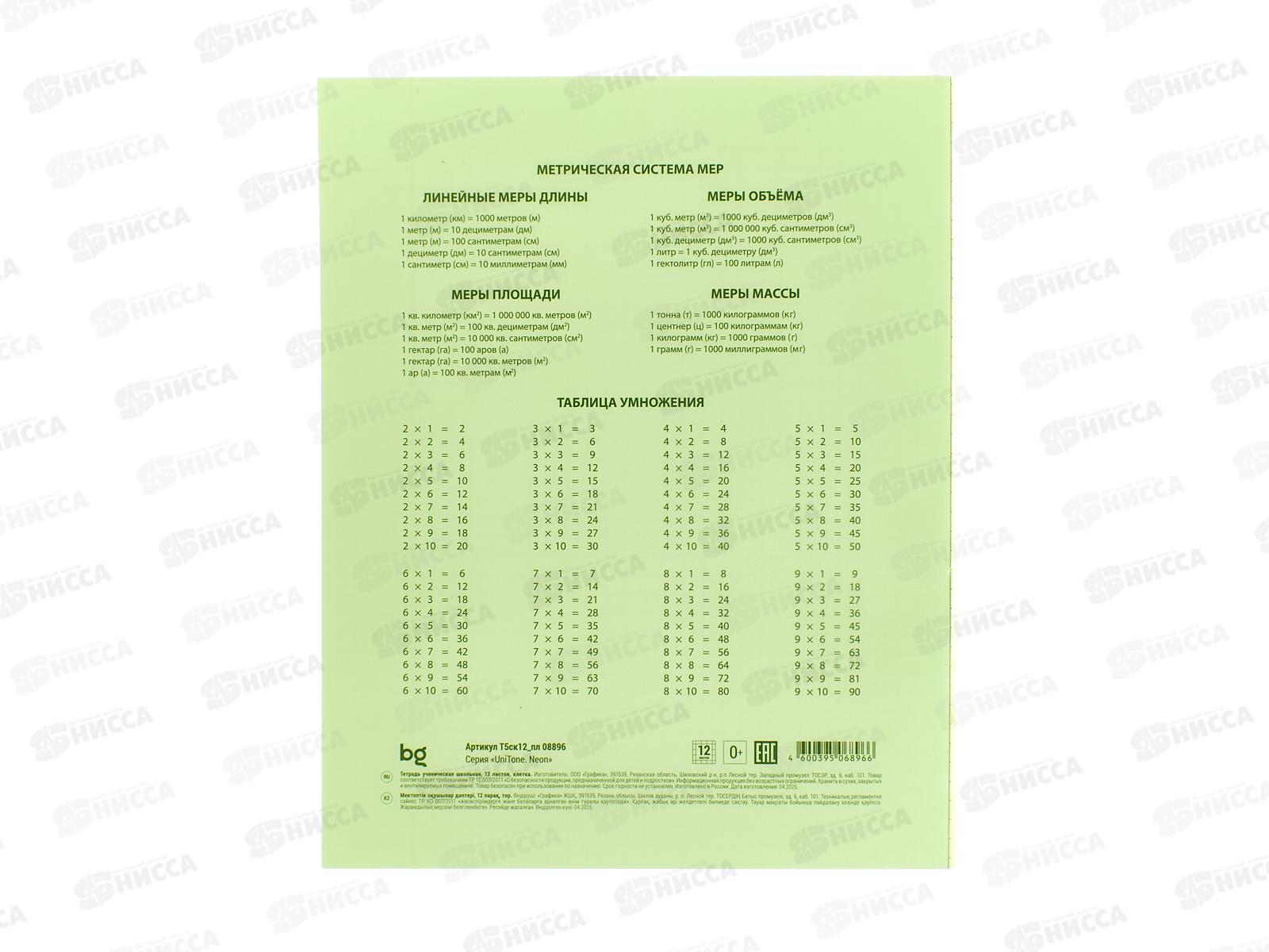 Тетрадь 12л кл. BG UniTone Neon ,пластик. обл. салатовый 08896 *10/150
