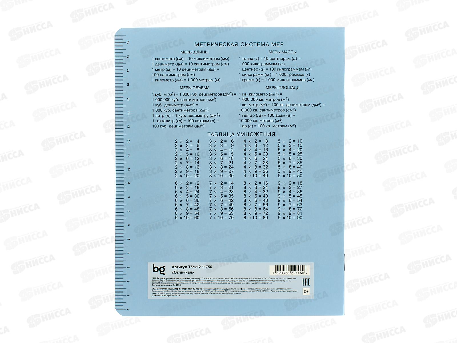 Тетрадь 12л кл. BG Отличная, голубая.,11756 *16/160