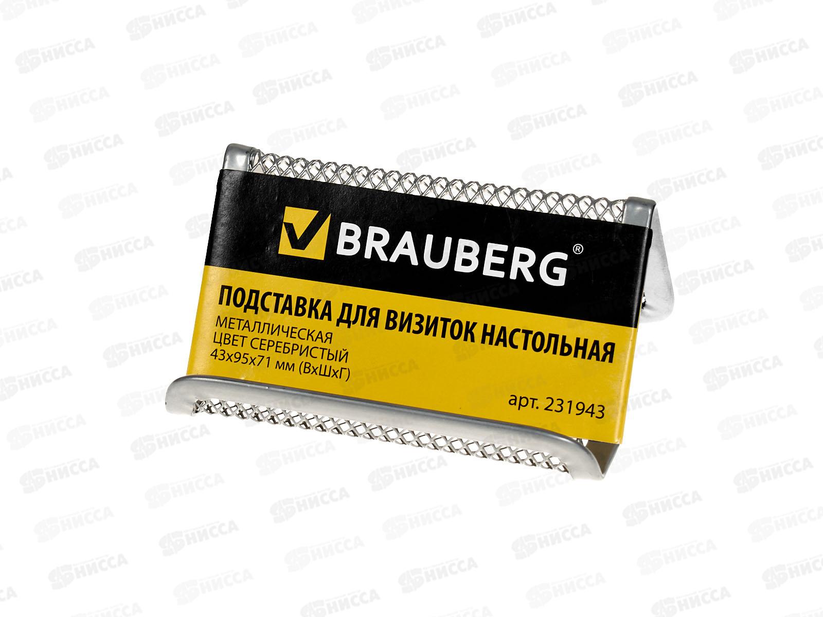 Подставка д/визиток BRAU Germanium 43*95*71мм, серебр. 231943 *6