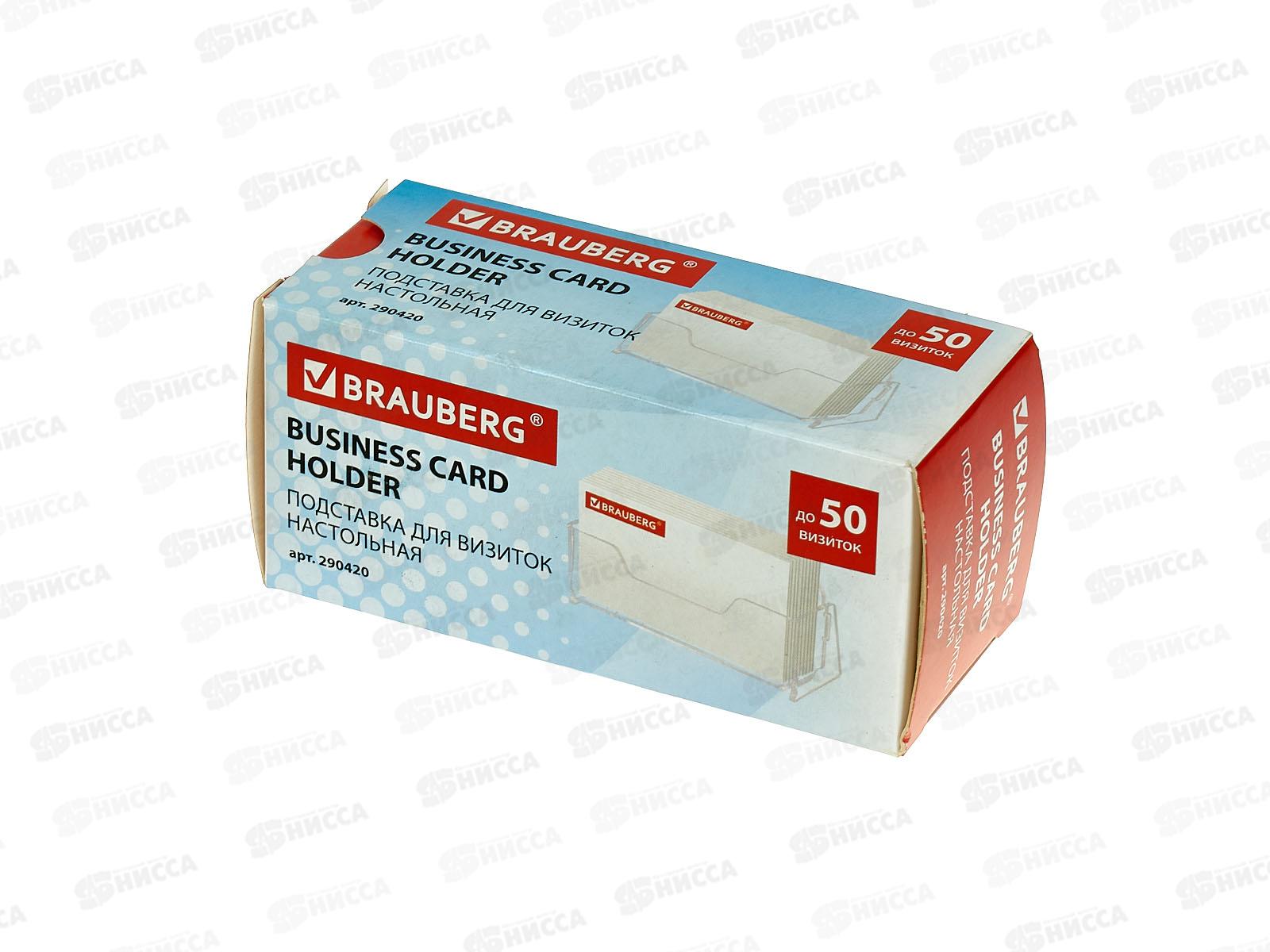 Подставка д/визиток BRAU 95*20мм, 290420*4