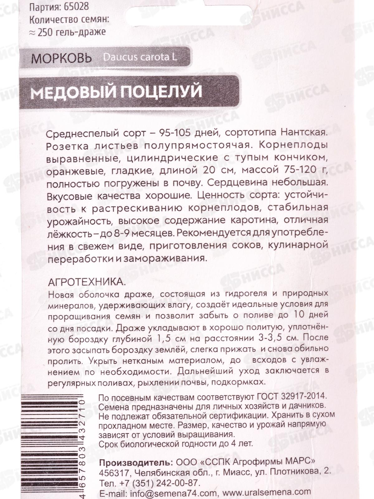 Морковь Медовый поцелуй гелевое драже  *20 УрД +