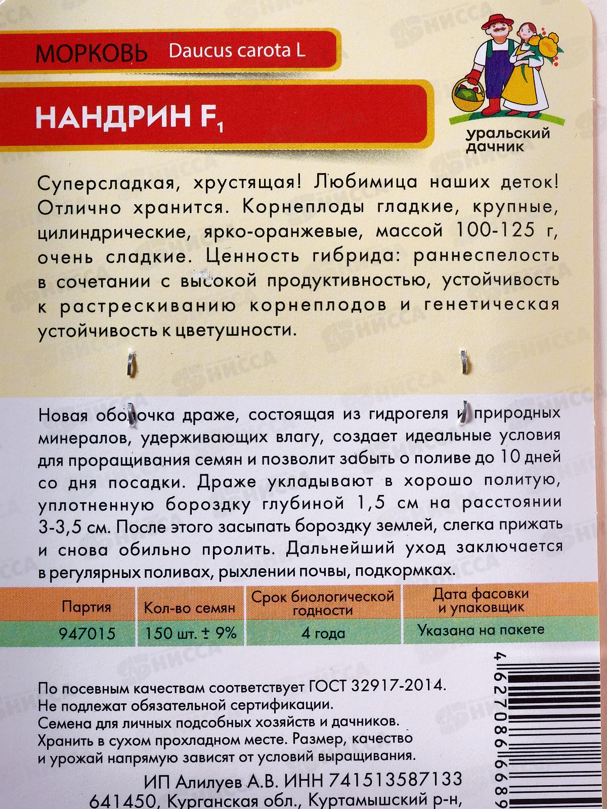 Морковь Нандрин F1 гелевое драже *10 УрД +