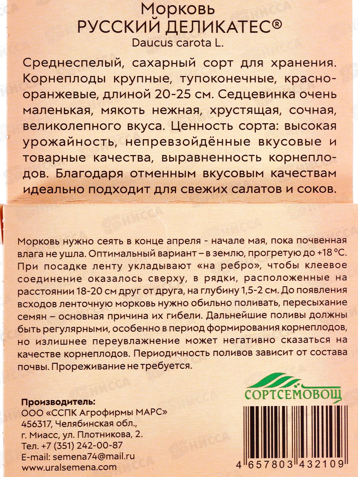 Морковь Русский деликатес лента 8м *10 УрД +