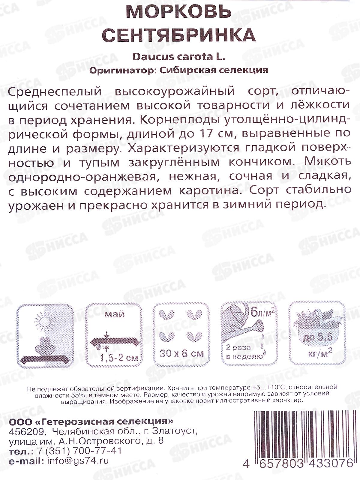 Морковь Сентябринка Евро *10 УрД +