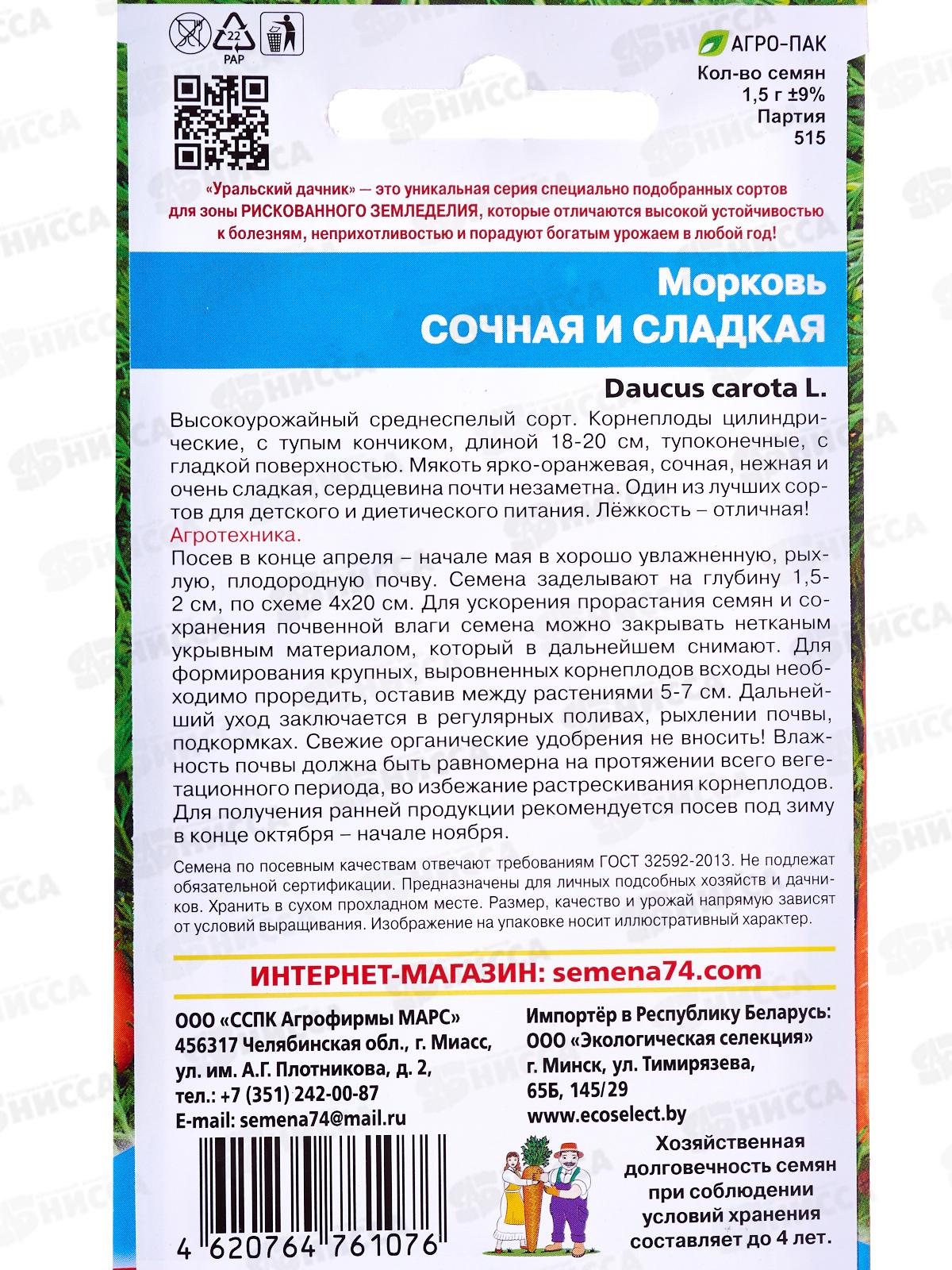 Морковь Сочная и сладкая Евро *10 УрД +