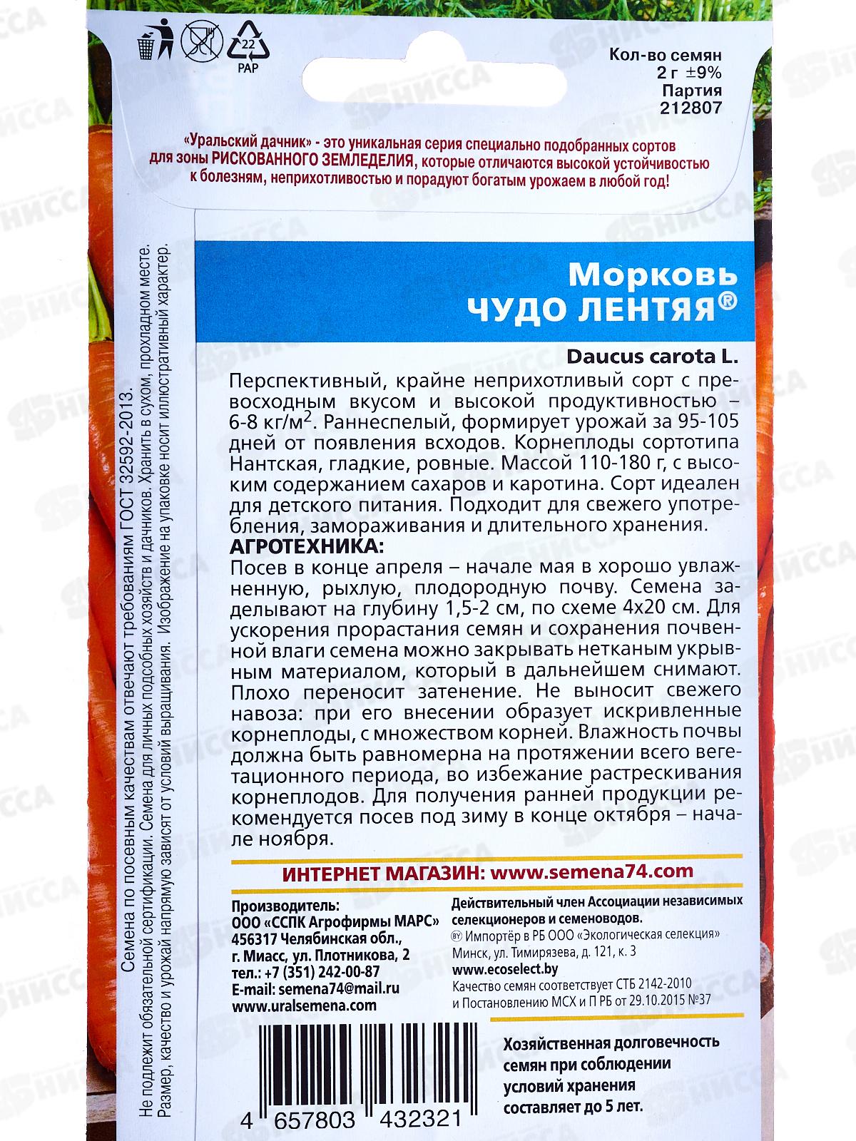 Морковь Чудо лентяя Евро *10 УрД +