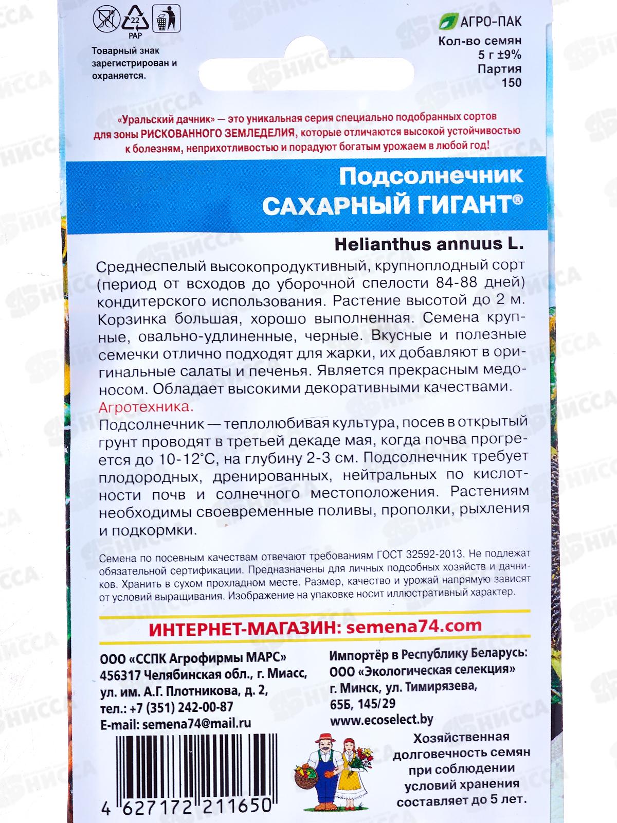 Подсолнечник Сахарный гигант Евро *10 УрД +