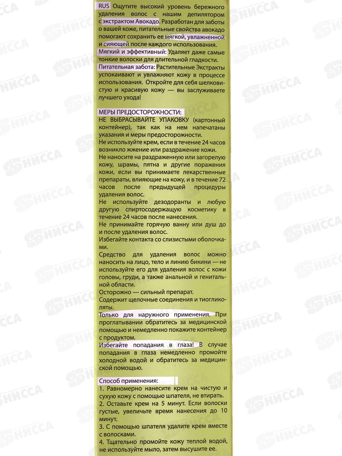 Monic Beauty Крем для депиляции с маслом авокадо 100мл