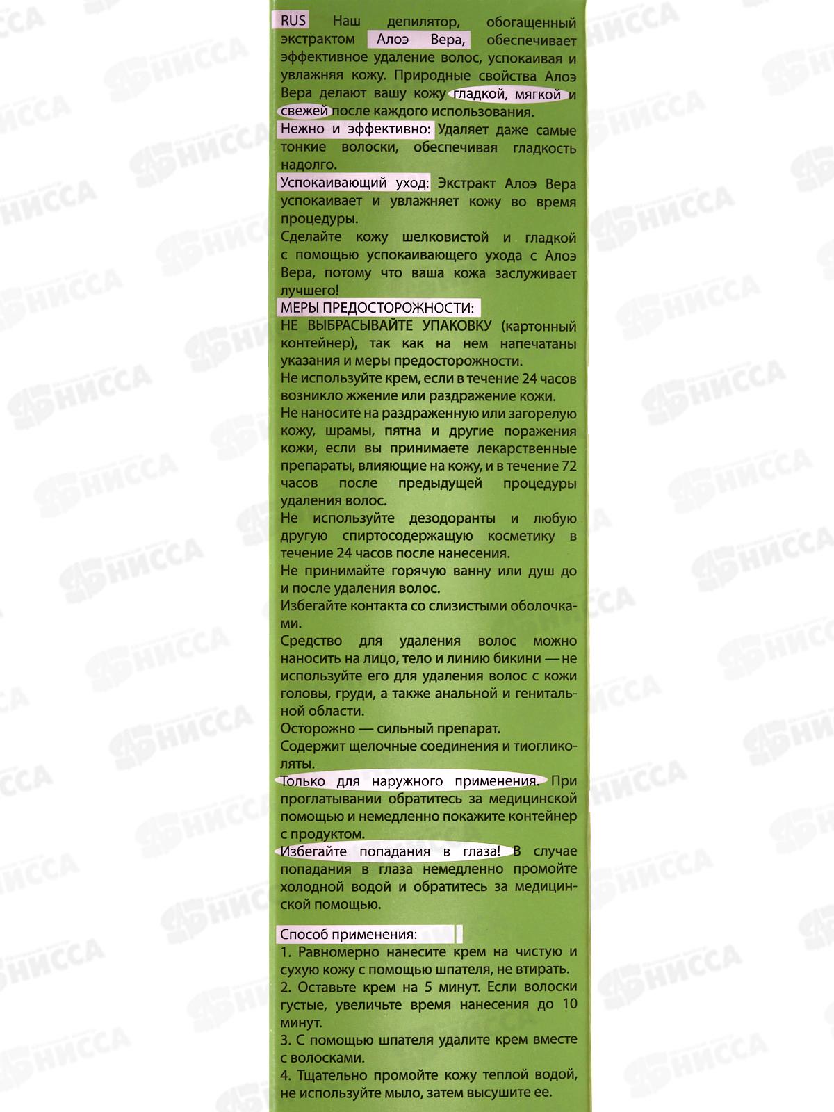 Monic Beauty Крем для депиляции с алоэ вера 100мл