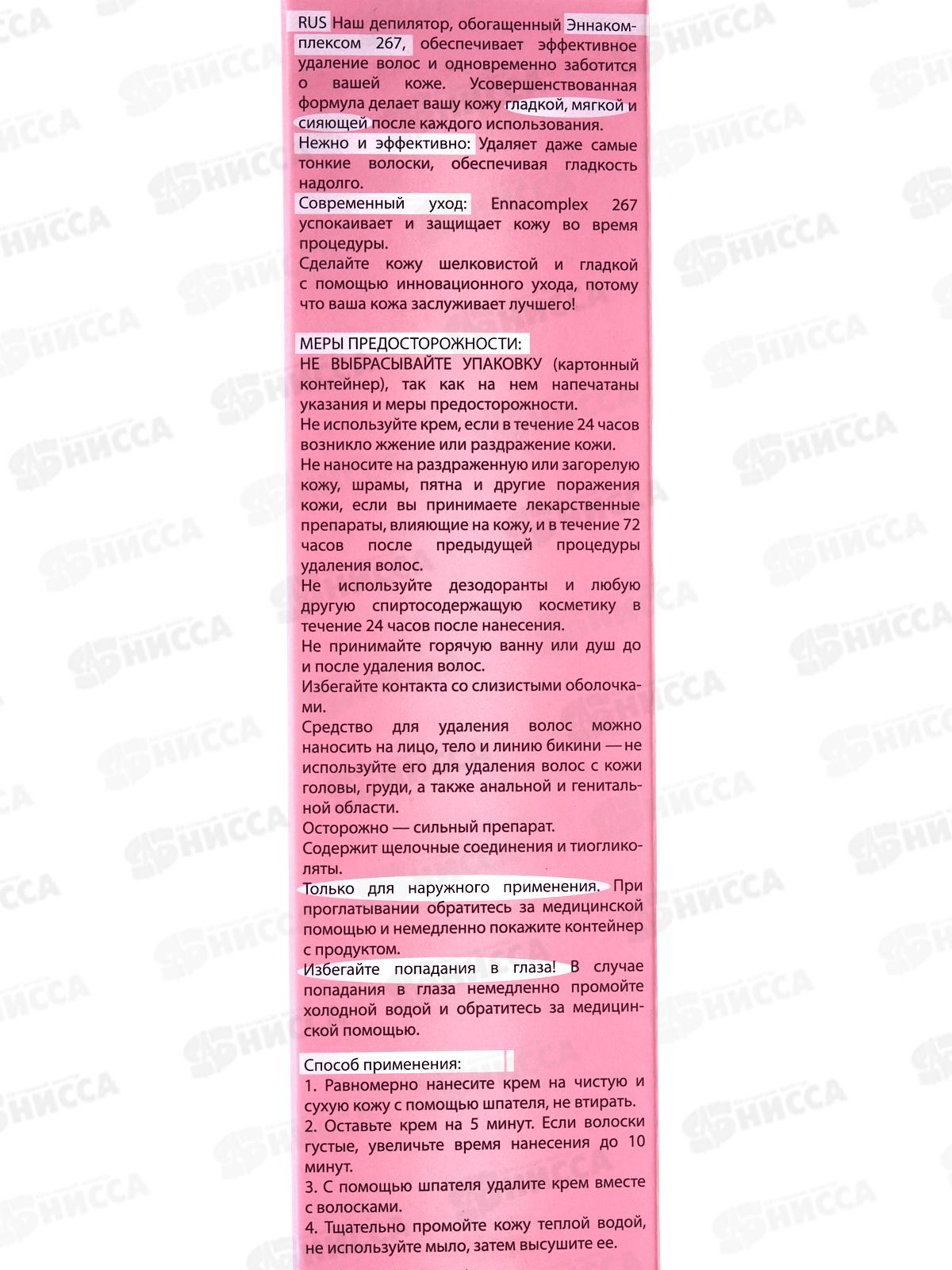 Monic Beauty Крем для депиляции с эннакомплексом 267 100мл