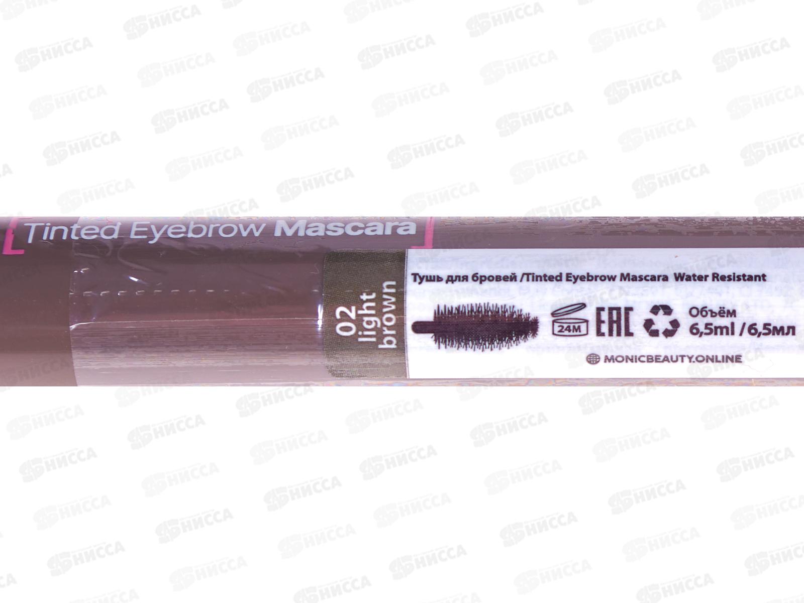 Monic Beauty Тушь для бровей B.L. тон 02 Light Brown