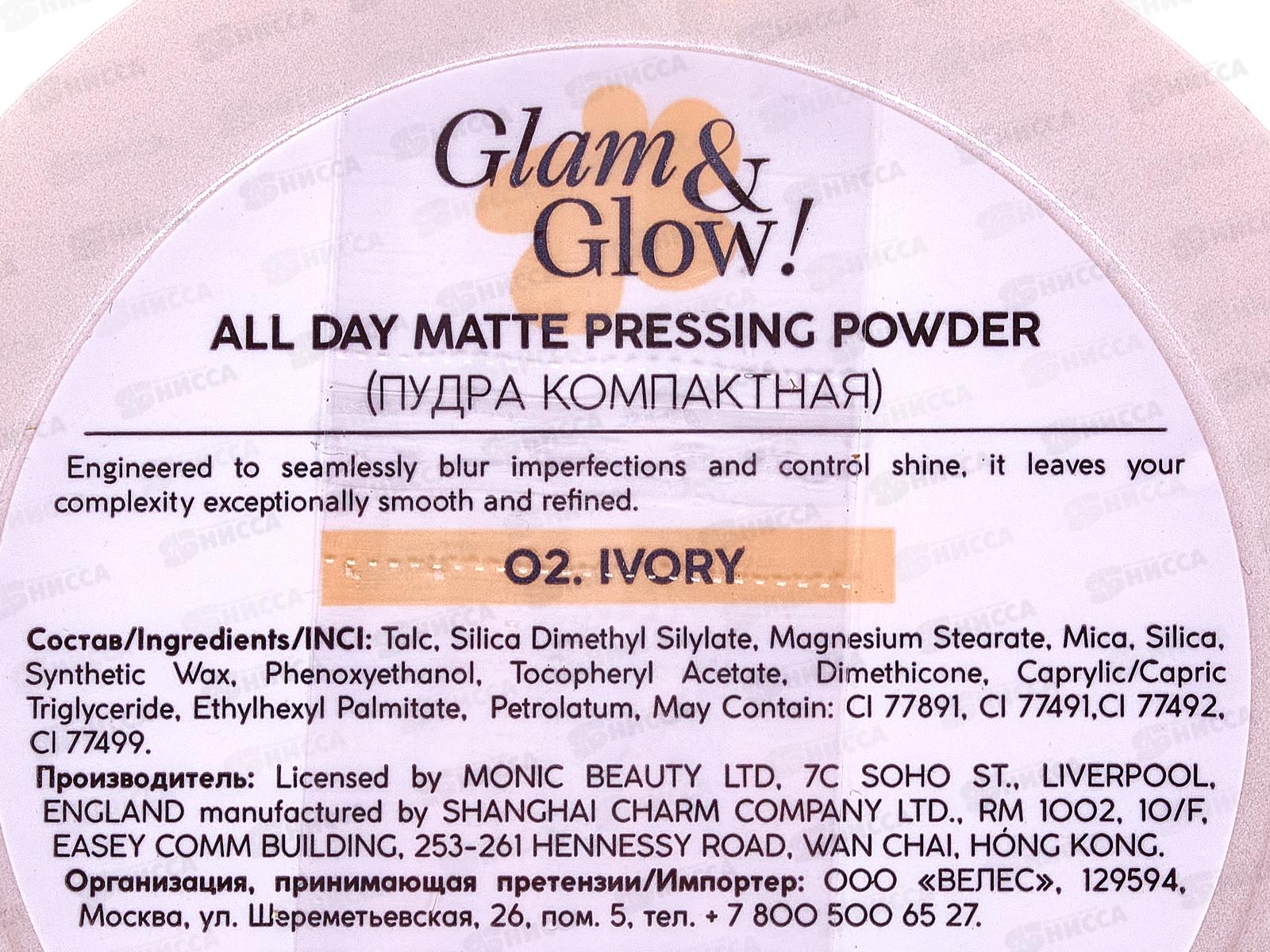 Monic Beauty Пудра для лица G&G A.D.Matte тон 02 Lvory