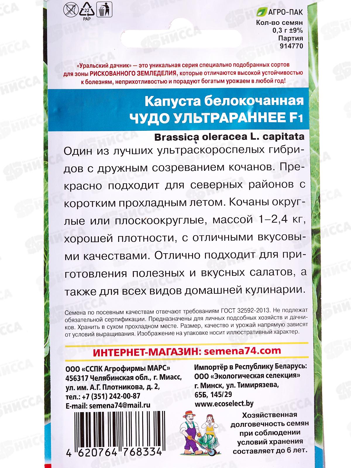 Капуста Чудо ультрараннее б/к F1 Евро *10 УрД +