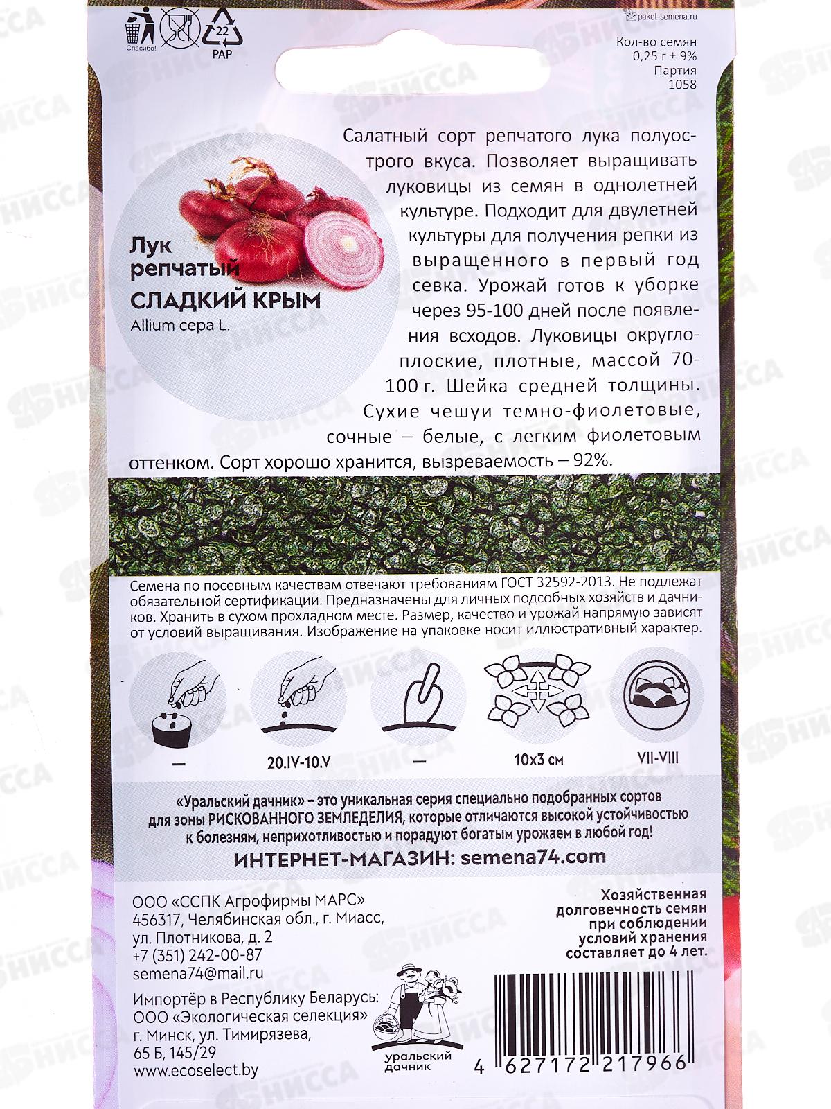 Лук репчатый Сладкий Крым  Евро *10 УрД +