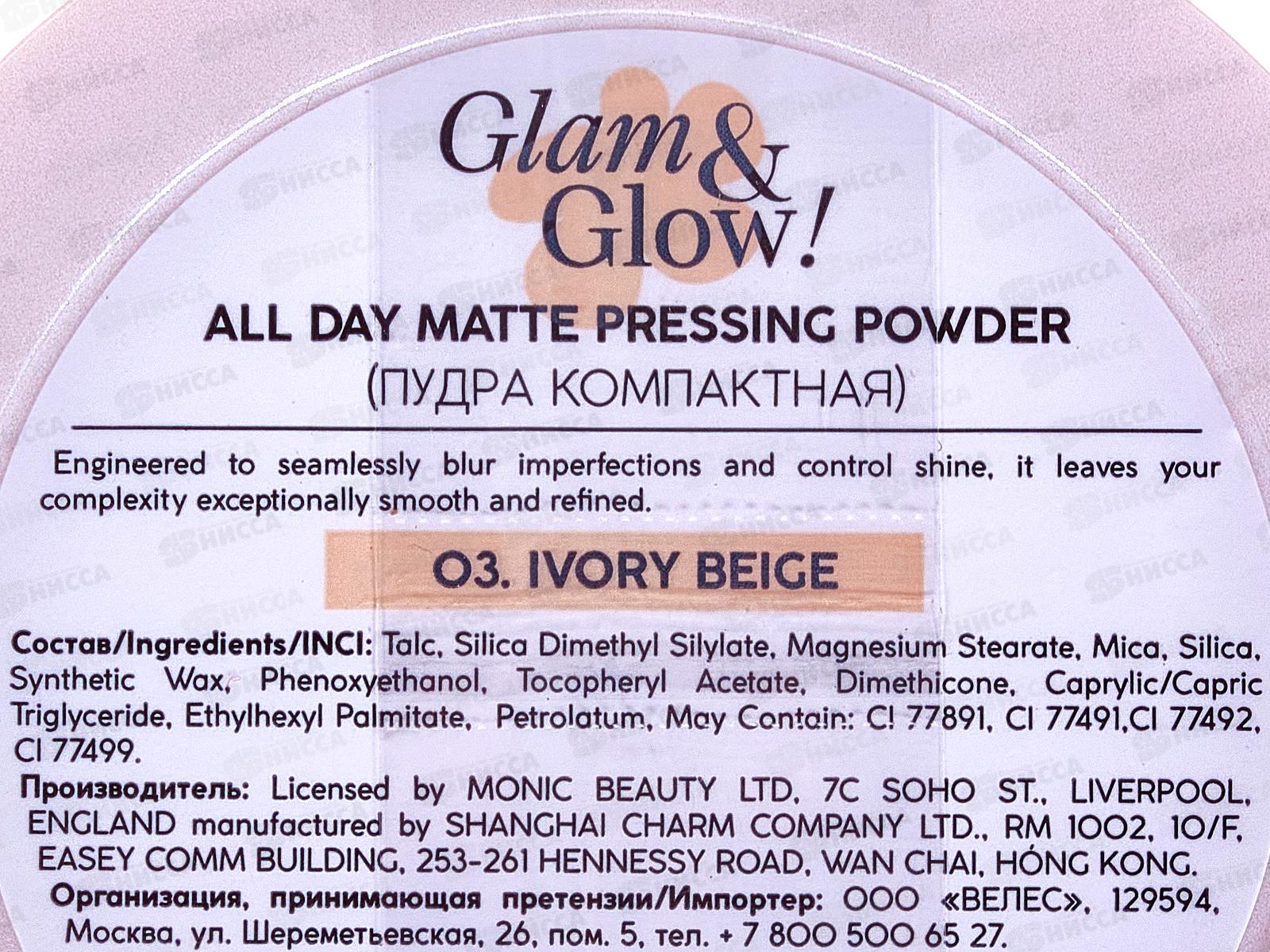 Monic Beauty Пудра для лица G&G A.D.Matte тон 03 Lvory Beige