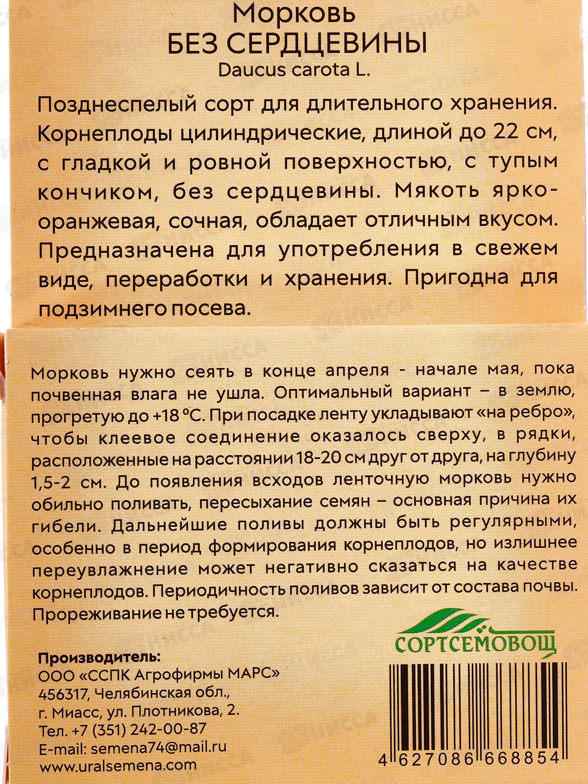 Морковь Без сердцевины лента 8м *10 УрД +