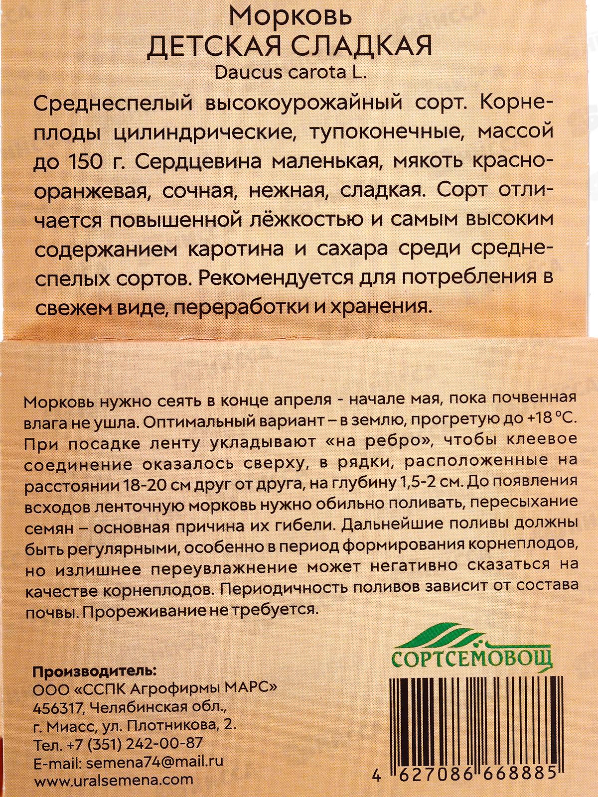 Морковь Детская Сладкая лента 8м *10 УрД +