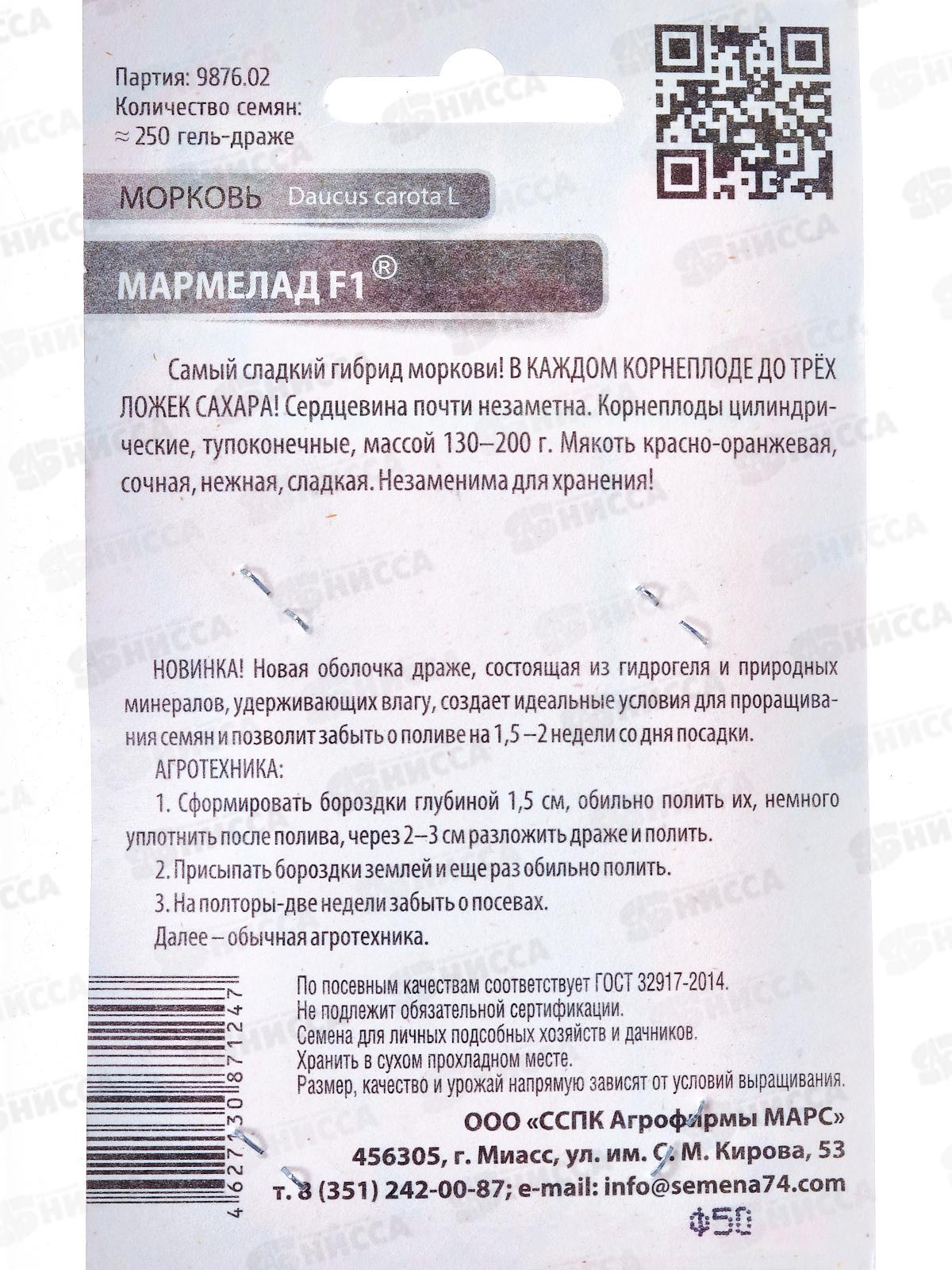 Морковь Мармелад F1 гелевое драже Евро *10 УрД +