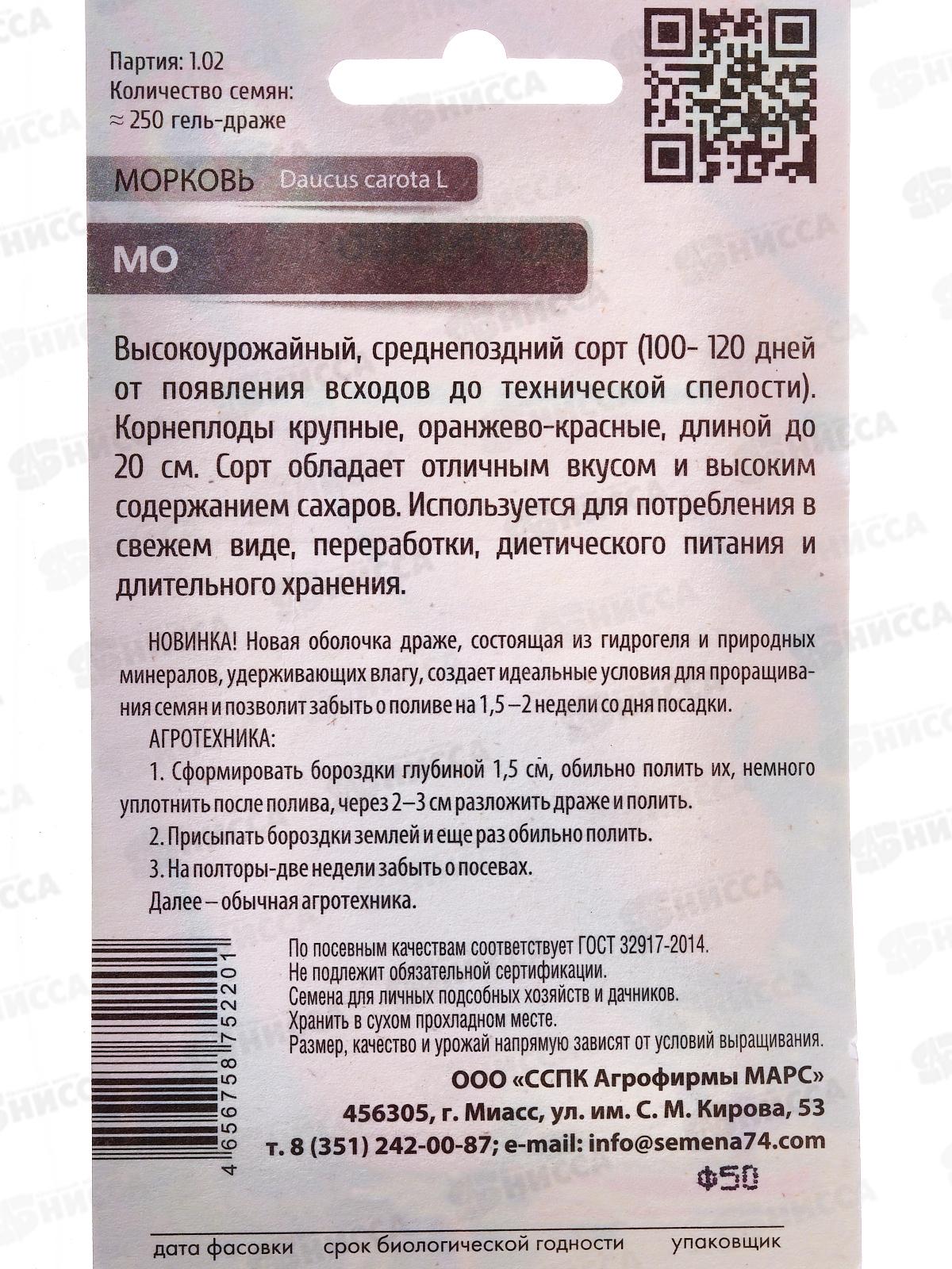 Морковь Мо ГД *10 УрД +