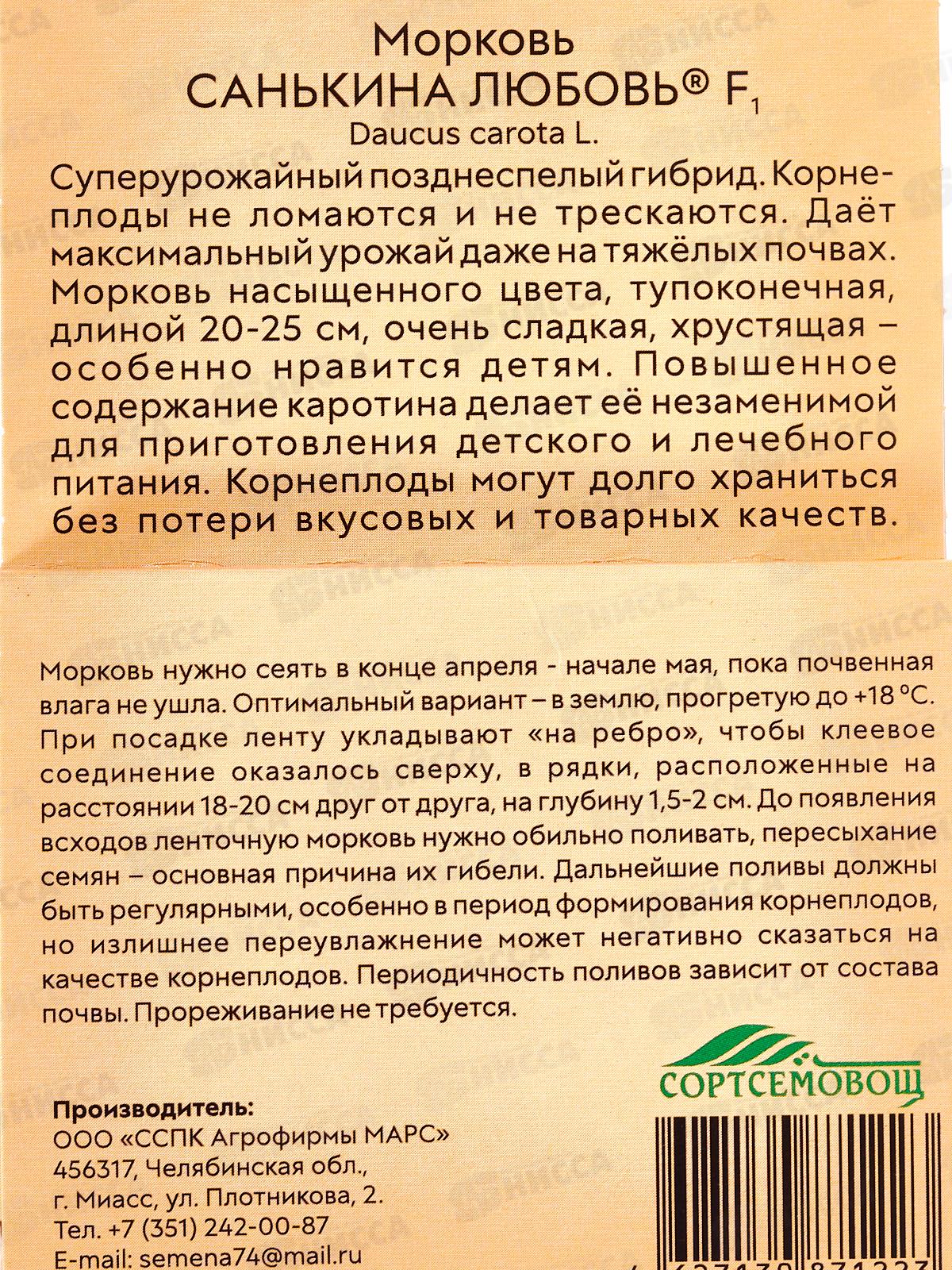 Морковь Санькина Любовь F1 лента Евро *10 УрД +
