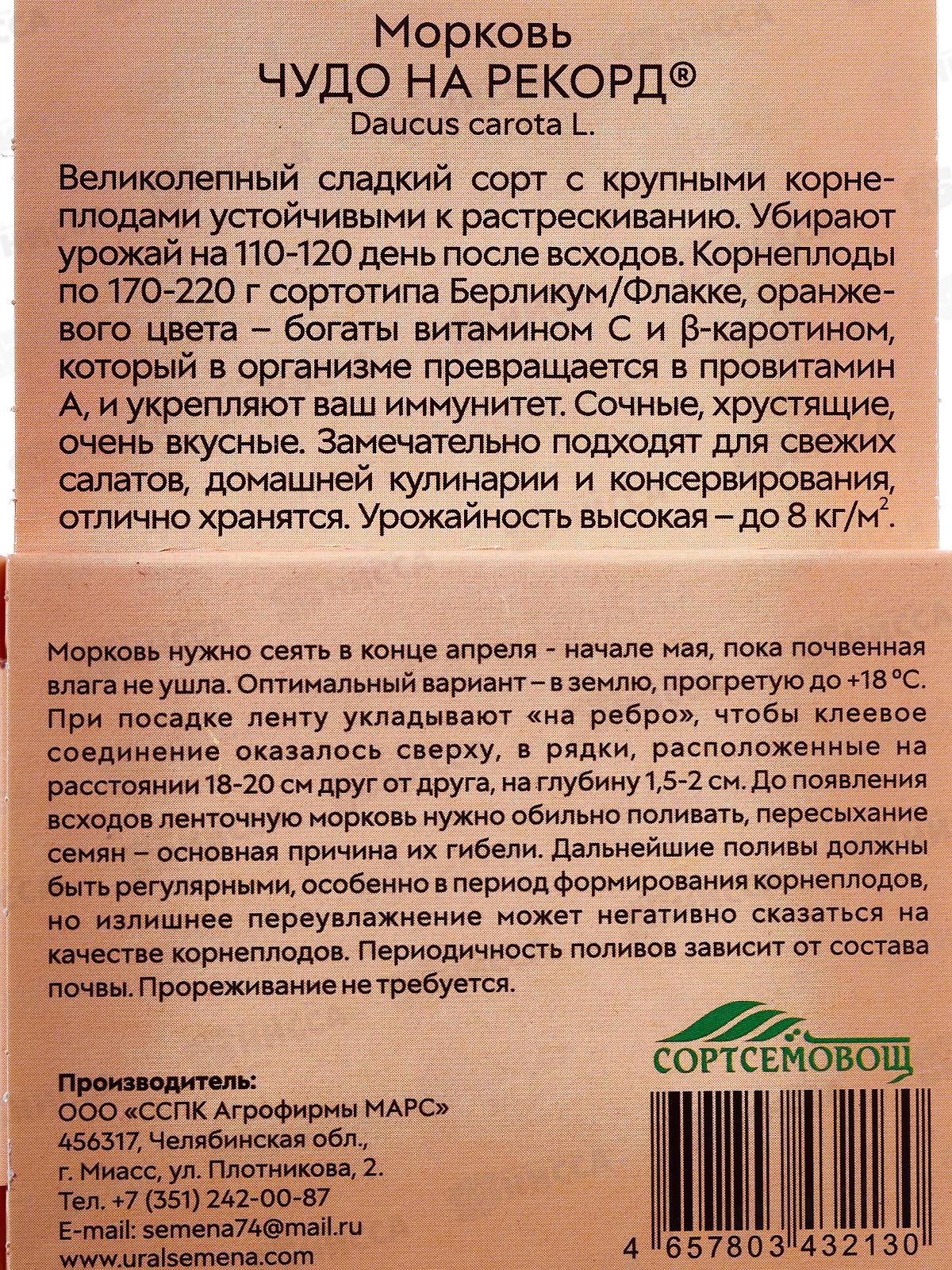 Морковь Чудо на рекорд лента 8м *10 УрД +