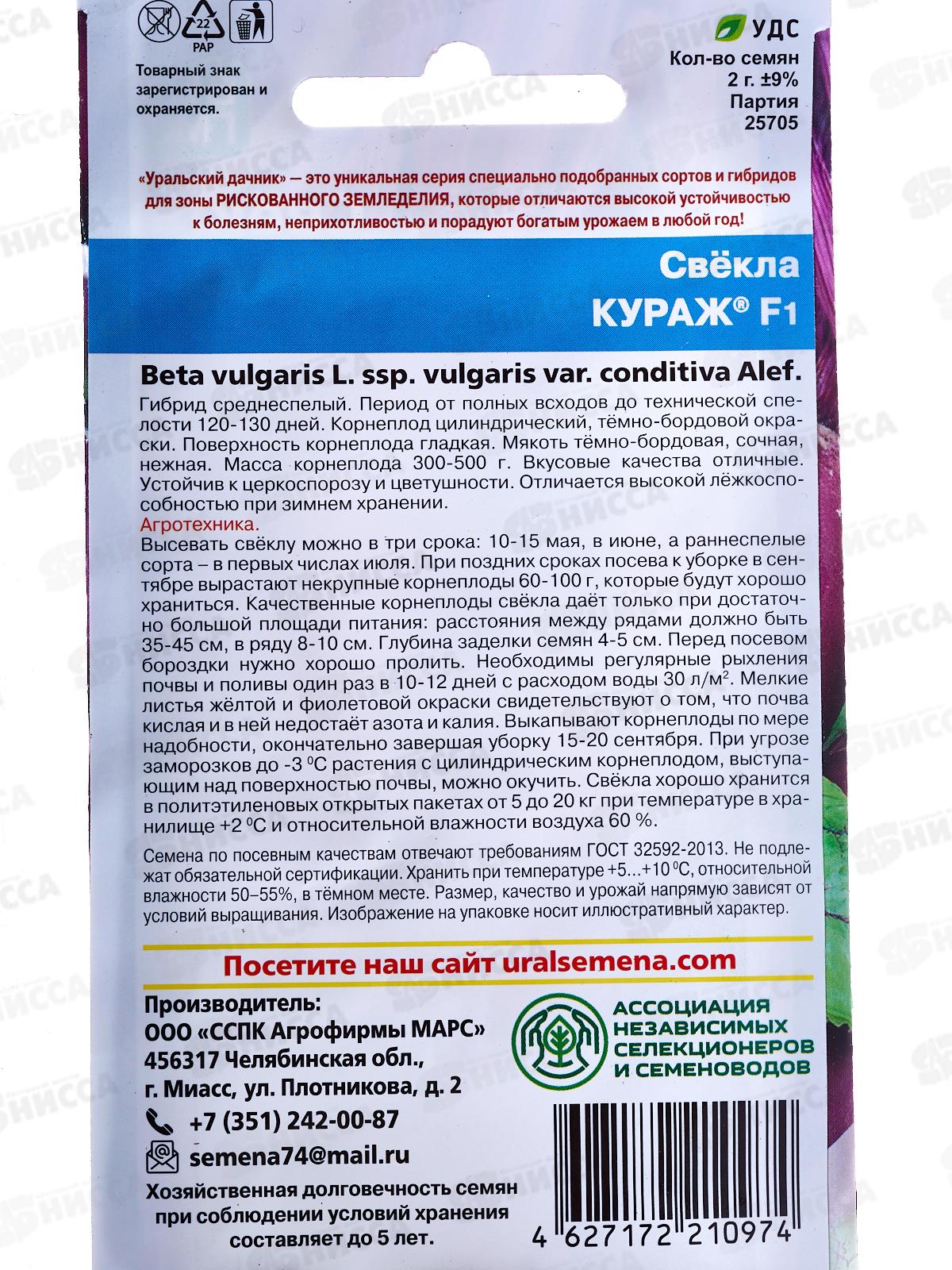 Свекла Кураж F1 Евро *10 УрД +